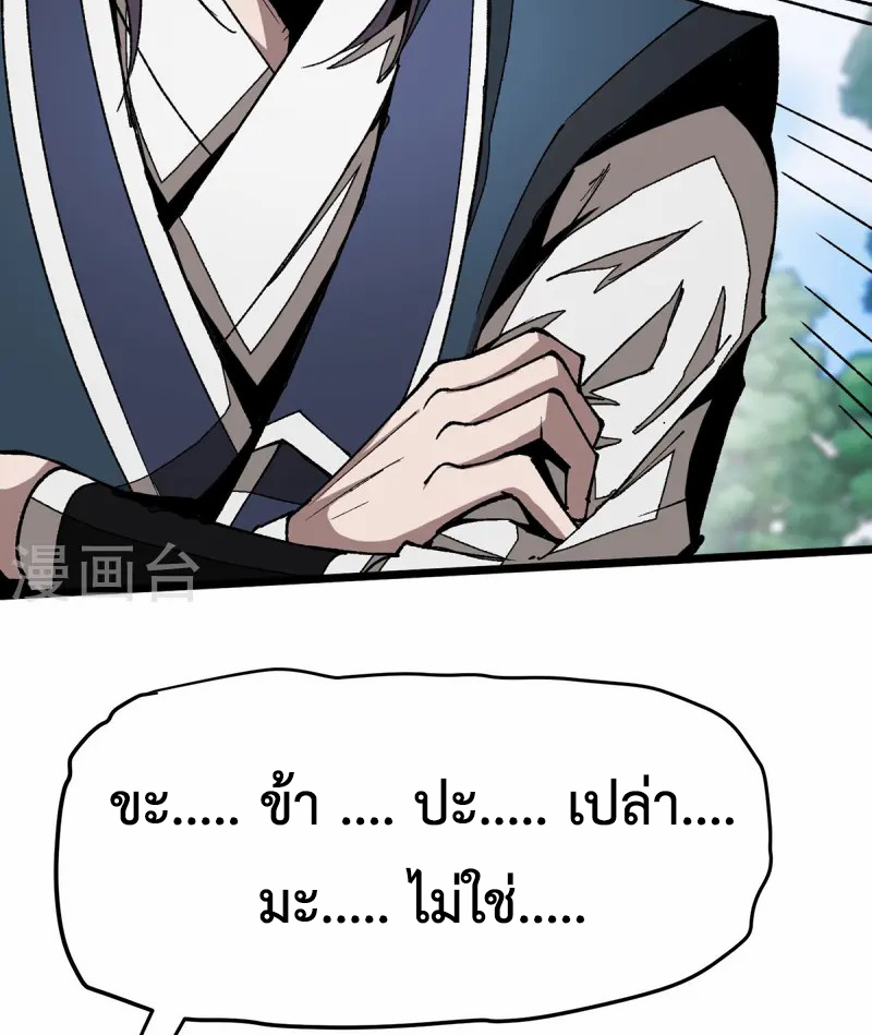 (ทันจีน) Mechanical Master (โคตรปรมาจารย์เทพจักรกล) ตอนที่ 11 หน้า 32