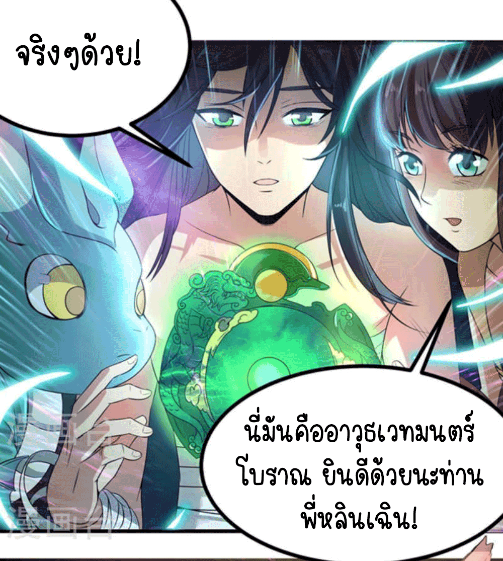 Devouring Eternity ตอนที่ 26 หน้า 19