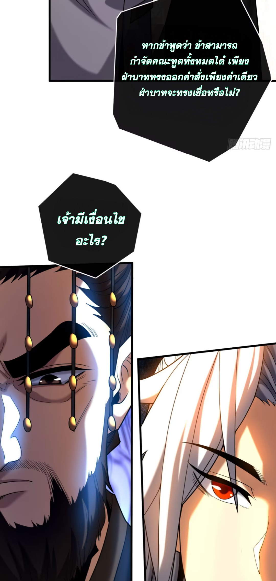 My Disciples Cultivate, While I Slack Off!  ศิษย์ของข้าฝกฝน ส่วนข้าขี้เกียจ ตอนที่ 59 หน้า 21