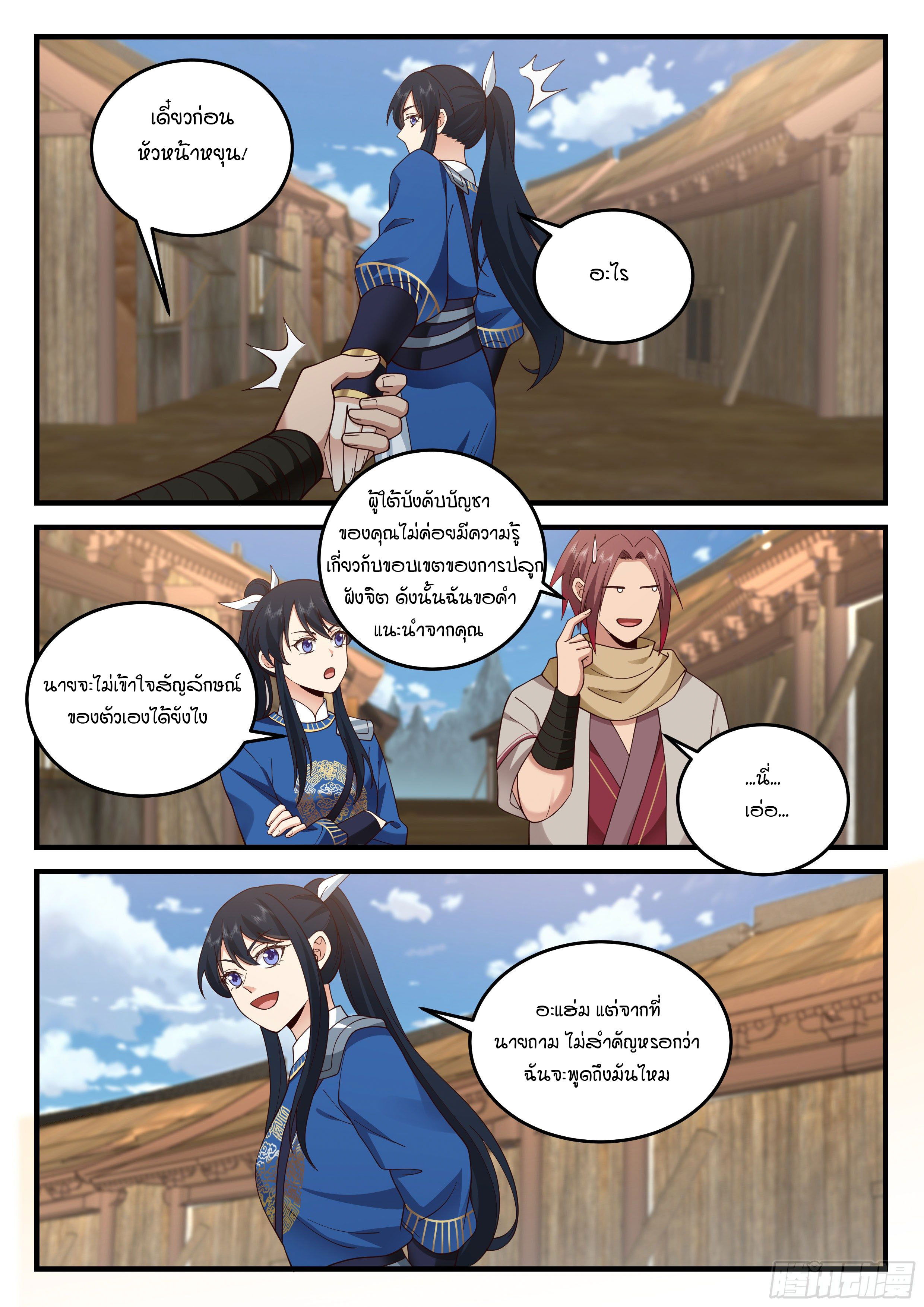 Godly Pet Has Opened Up for Me Again ตอนที่ 23 หน้า 7