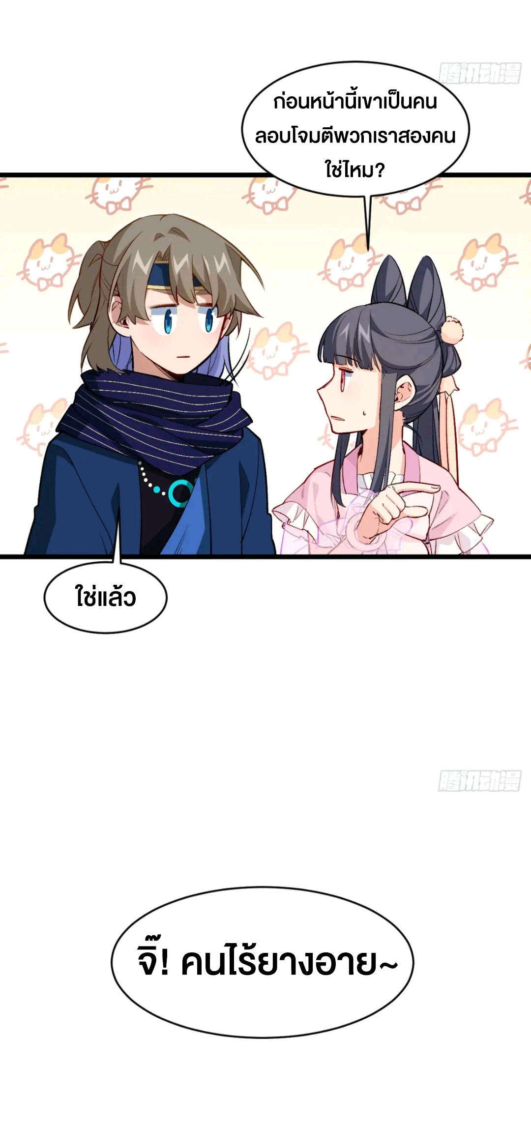 กำเนิดร่างเทวะบรรพกาล ตอนที่ 92 หน้า 53