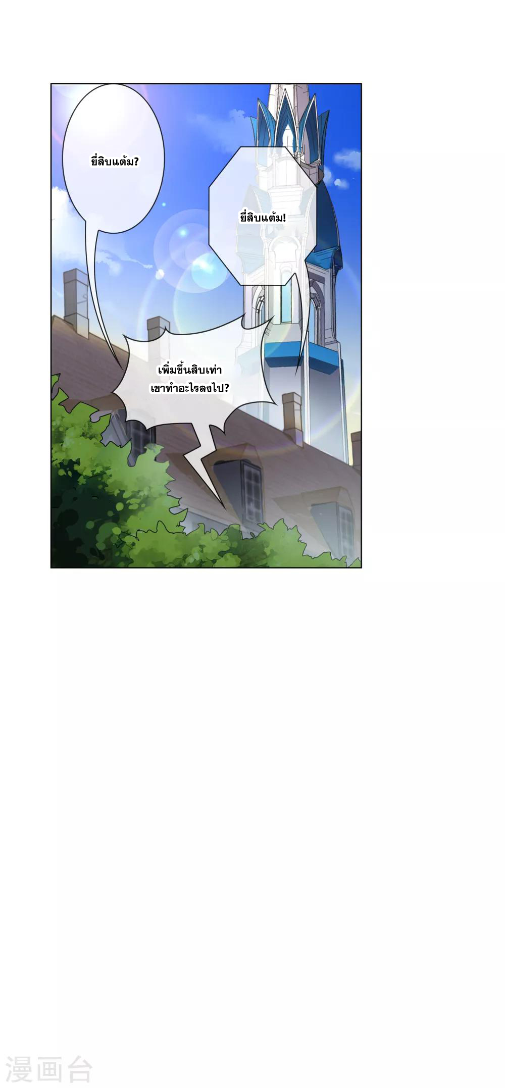 การจุติของมหาเวทย์ ผู้ไร้พ่าย ตอนที่ 29 หน้า 26