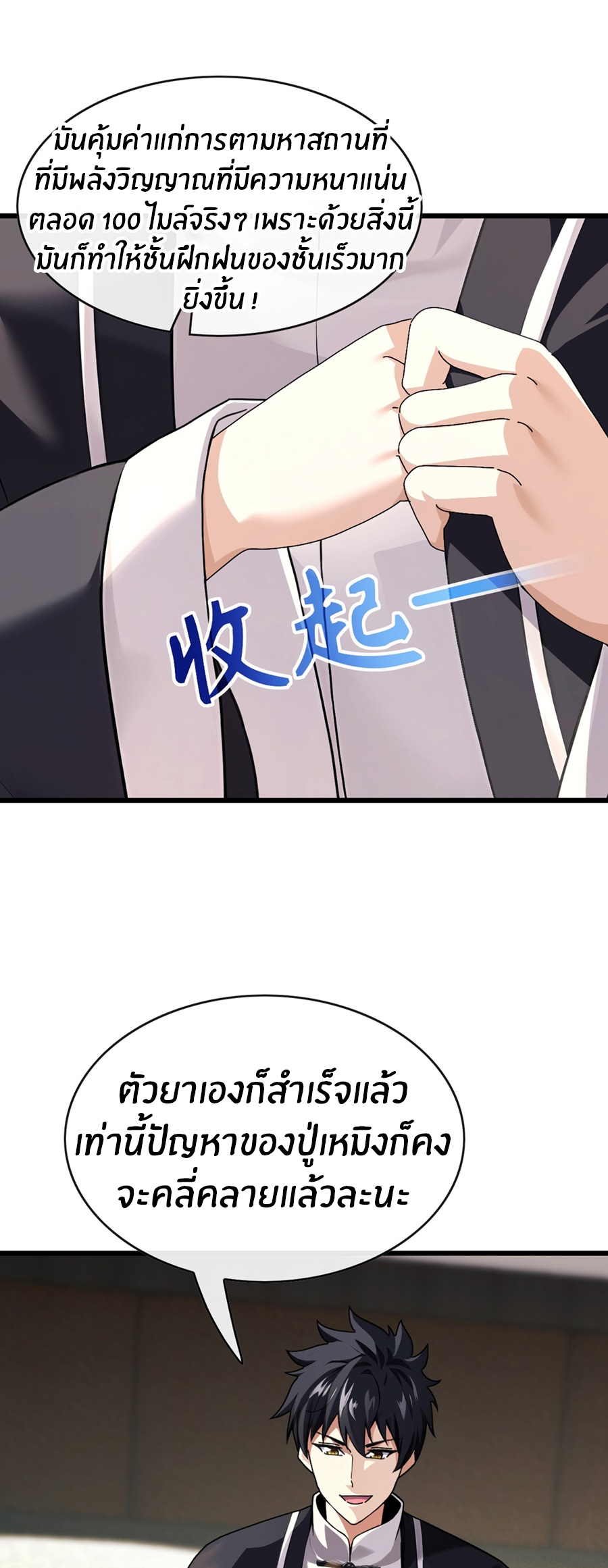 ลงจากภูเขาเพื่อมาเป็นเบ๊ภรรยา ตอนที่ 29 หน้า 2