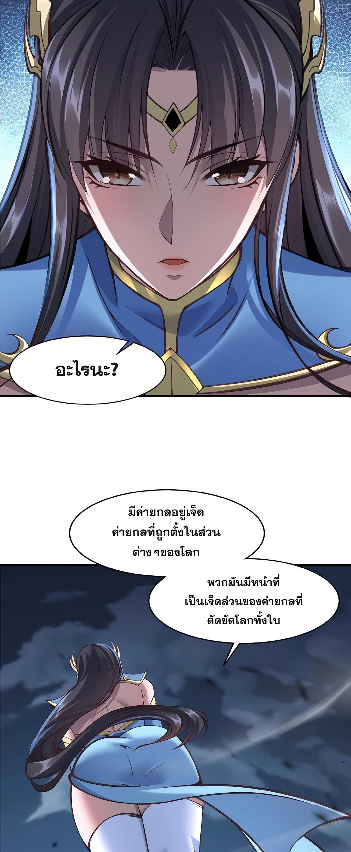 Starting with the Transmigration เกิดใหม่ในต่างโลกกับระบบคำสาปมรณะ (ชนจีน) ตอนที่ 26 หน้า 23