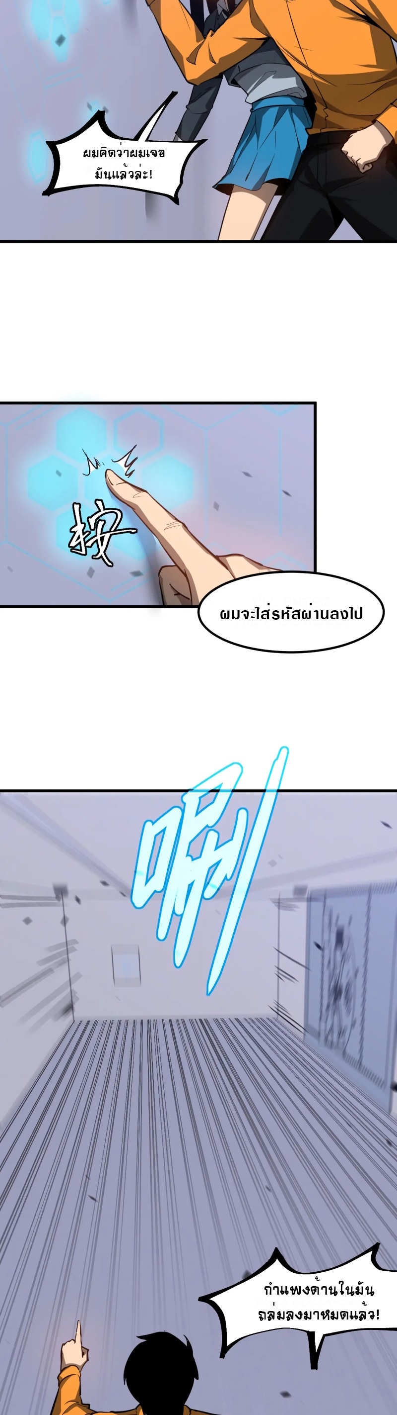 Super Evolution ตอนที่ 108 หน้า 24