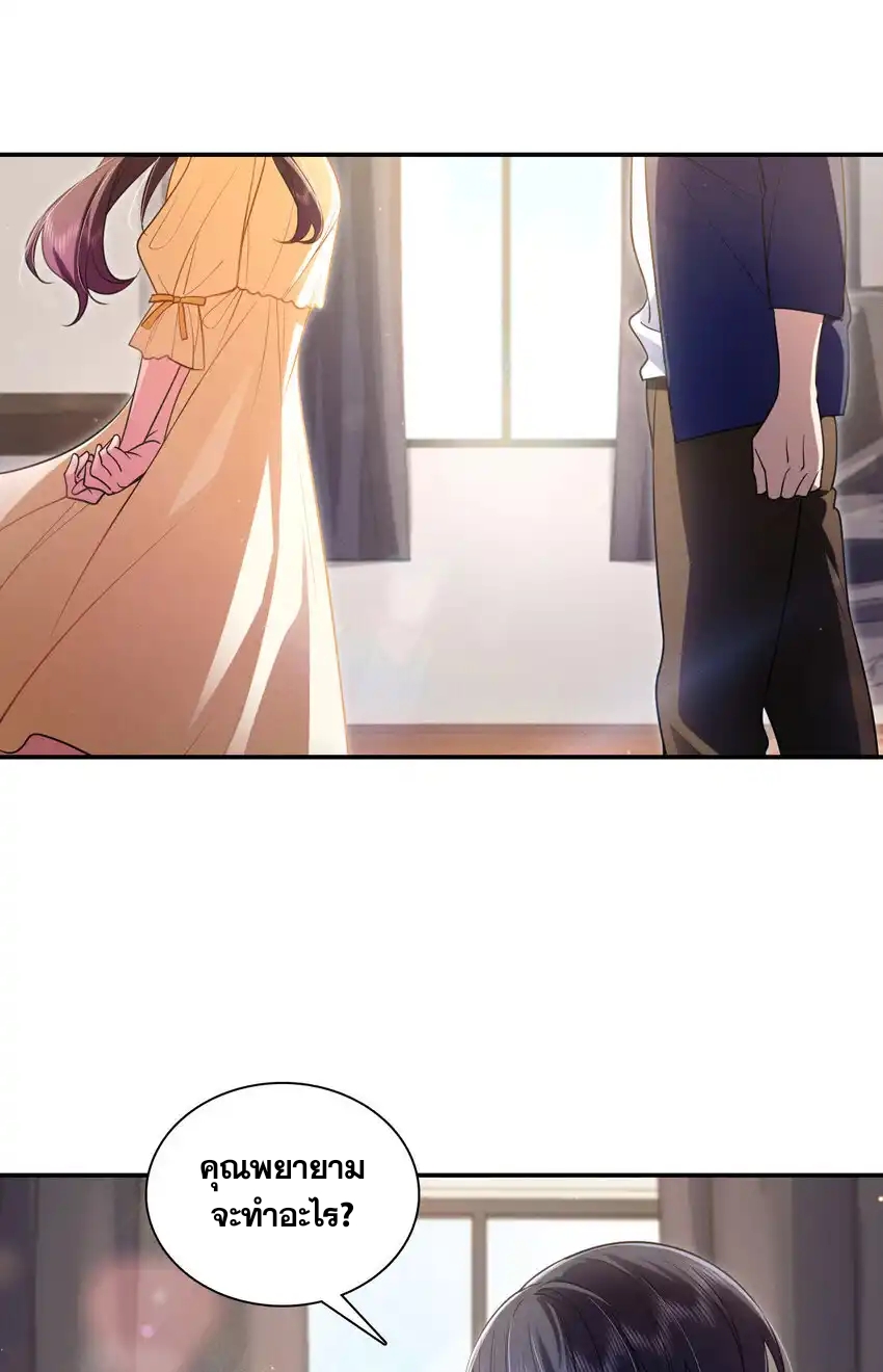 ช่วยทำตัวดีๆกับภรรยาของผมด้วย ตอนที่ 9 หน้า 19