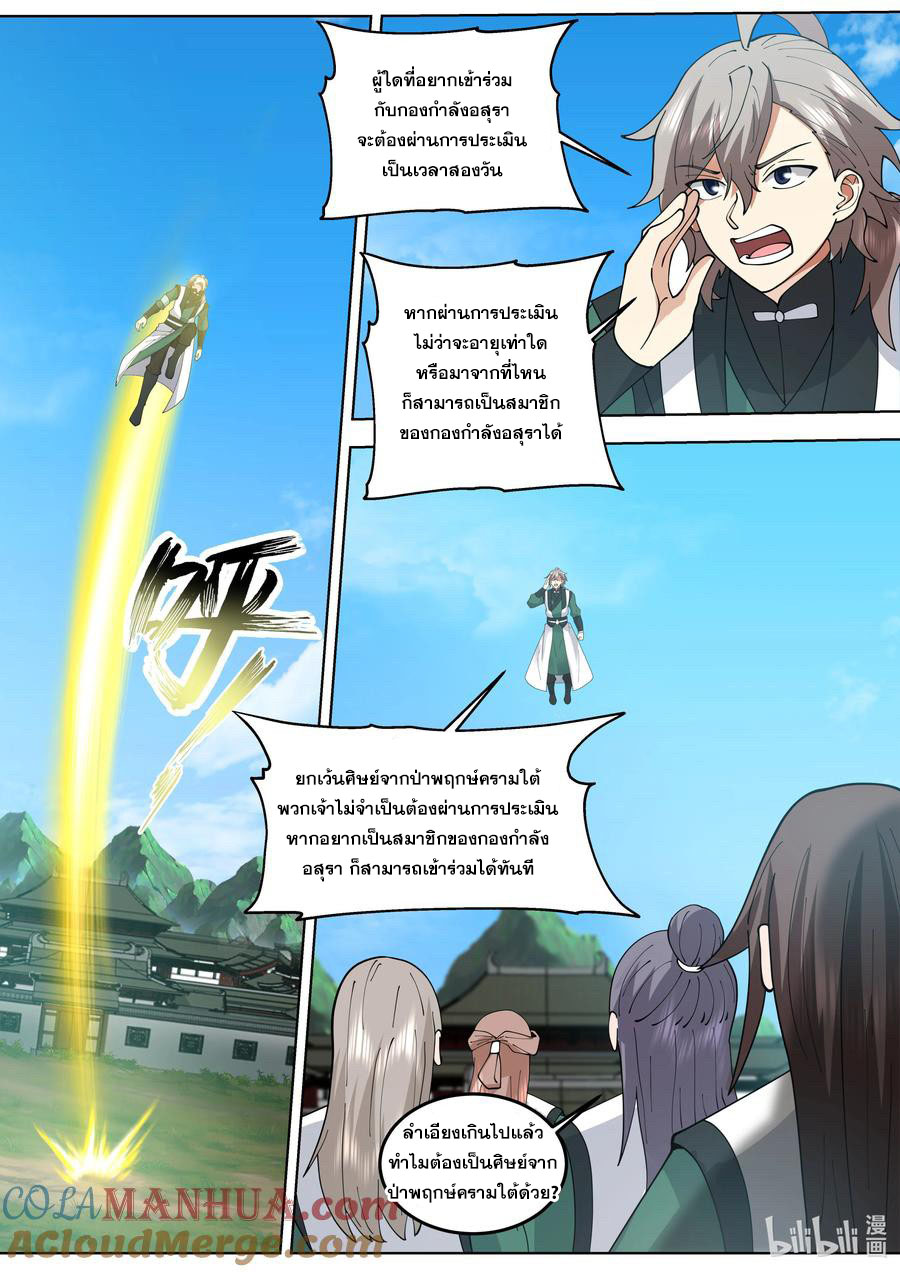 เทพสายฟ้า ราชาสงคราม ตอนที่ 768 หน้า 9