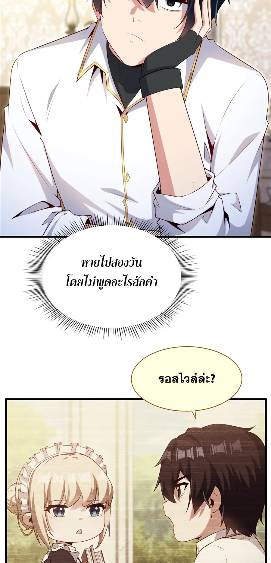 Shut Up, Evil Dragon! I don't want to raise a child with you anymore ตอนที่ 60 หน้า 24