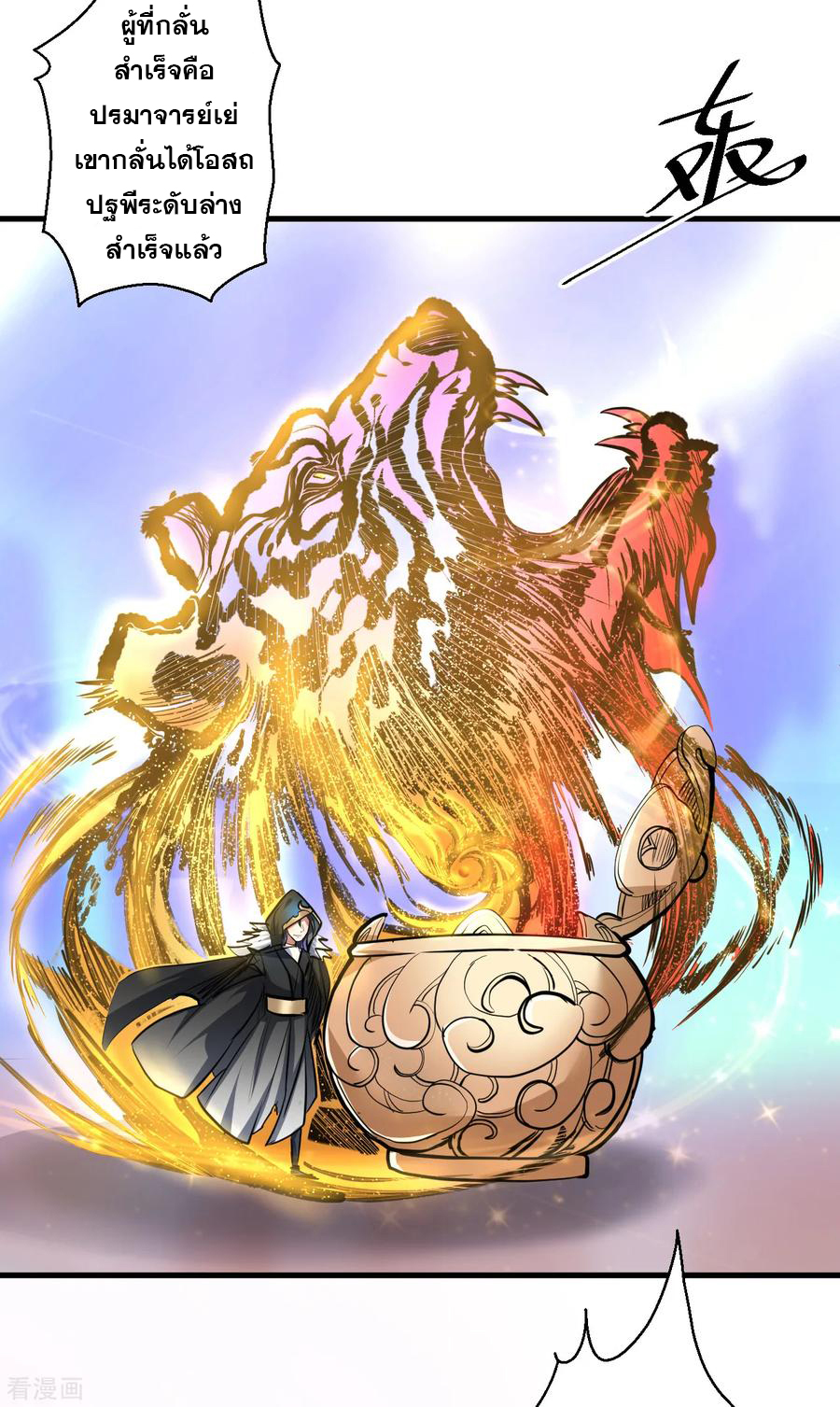 The Strongest Golden Kidney System ตอนที่ 42 หน้า 22