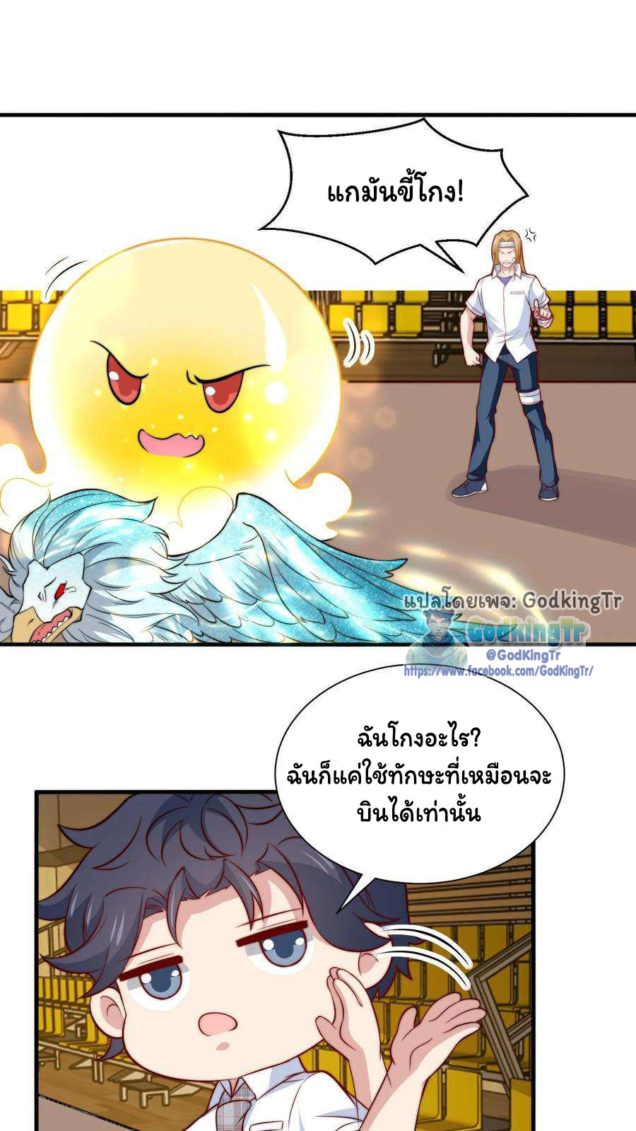 เป็นแค่สไลม์ธรรมดา จะตบมังกรไม่ได้หรือไง? ตอนที่ 85 หน้า 20