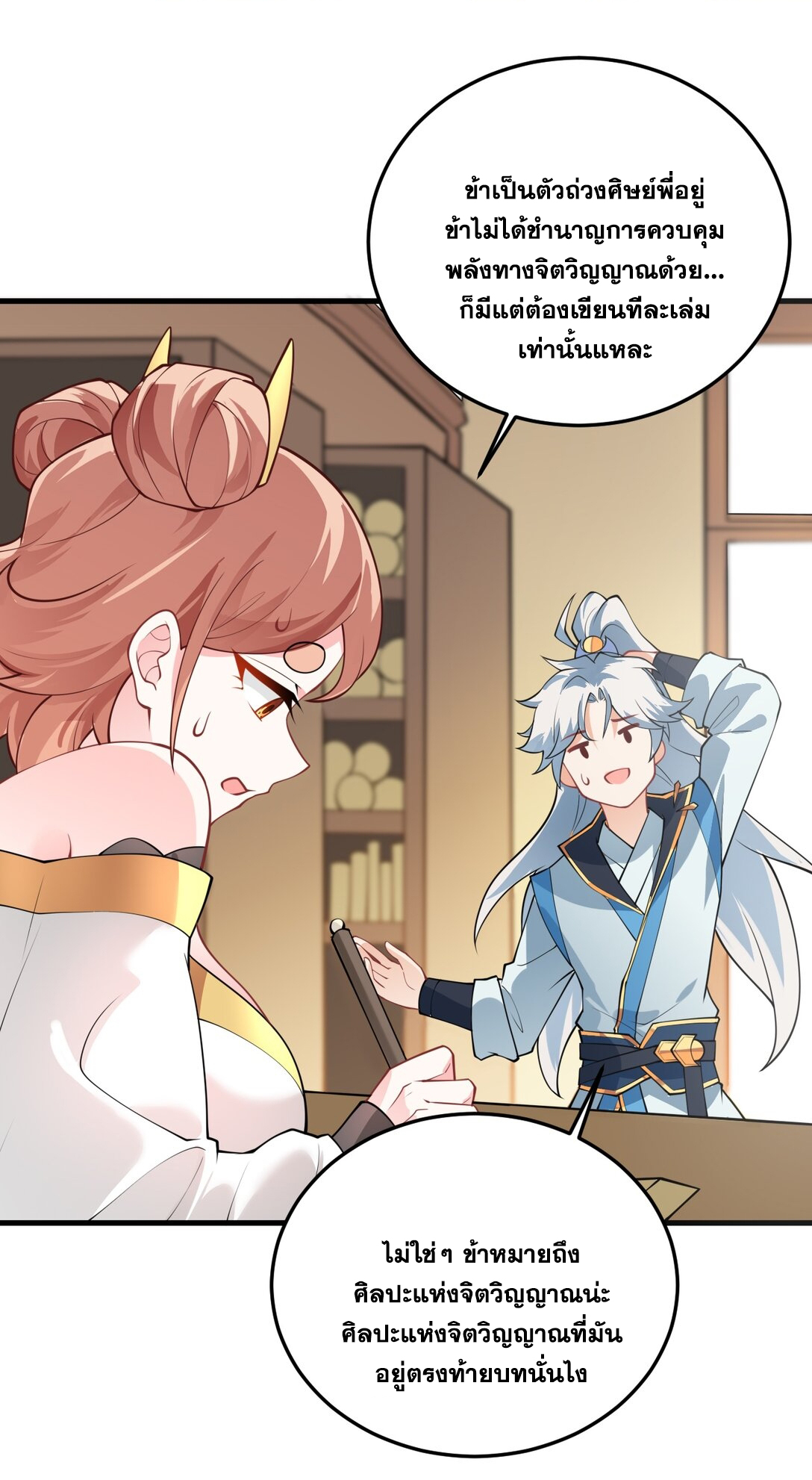 ด้วยโลกแห่งการฝึกตน เหล่าเซียนจึงอยู่ยงคงกระพันในใต้หล้า ตอนที่ 6 หน้า 49