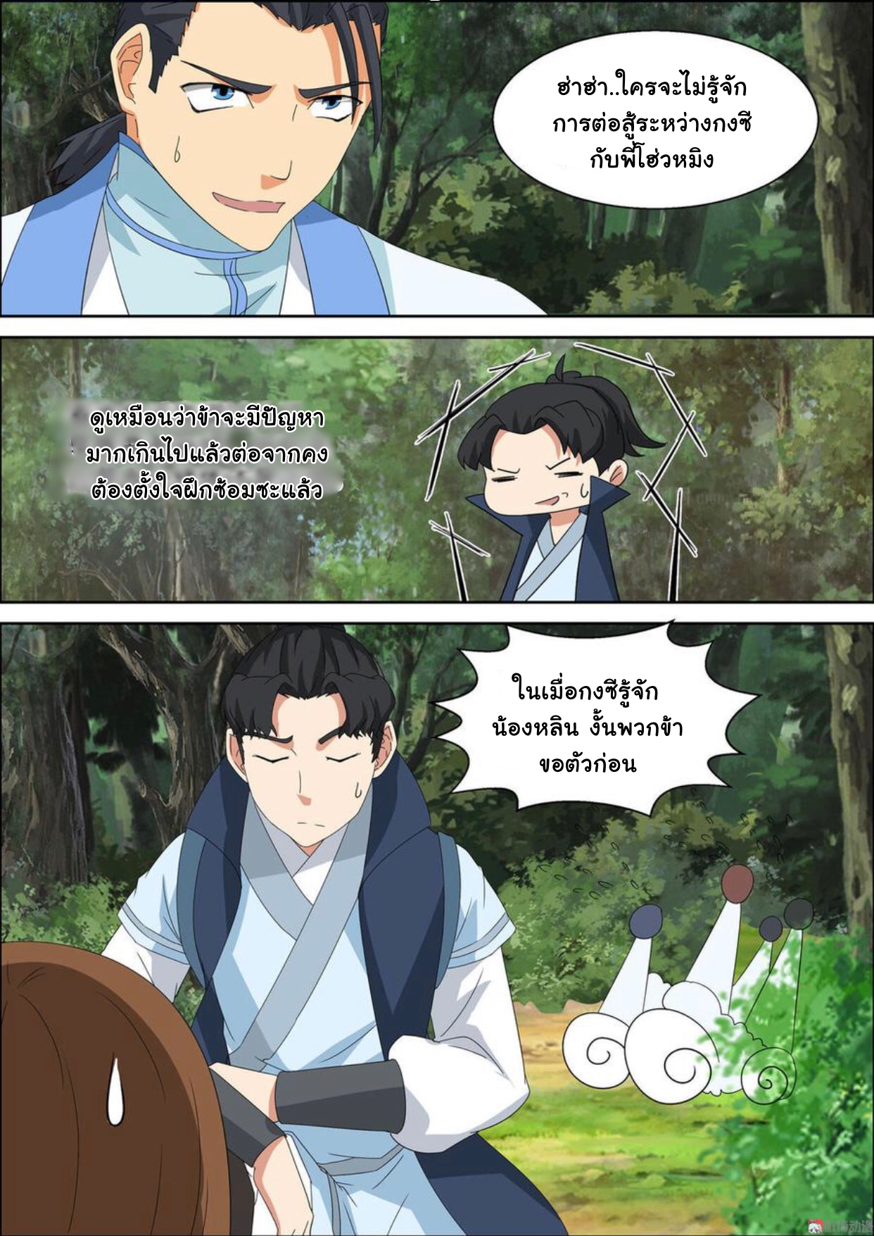 การแก้แค้นของชายผู้โดดเดี่ยว ตอนที่ 48 หน้า 5