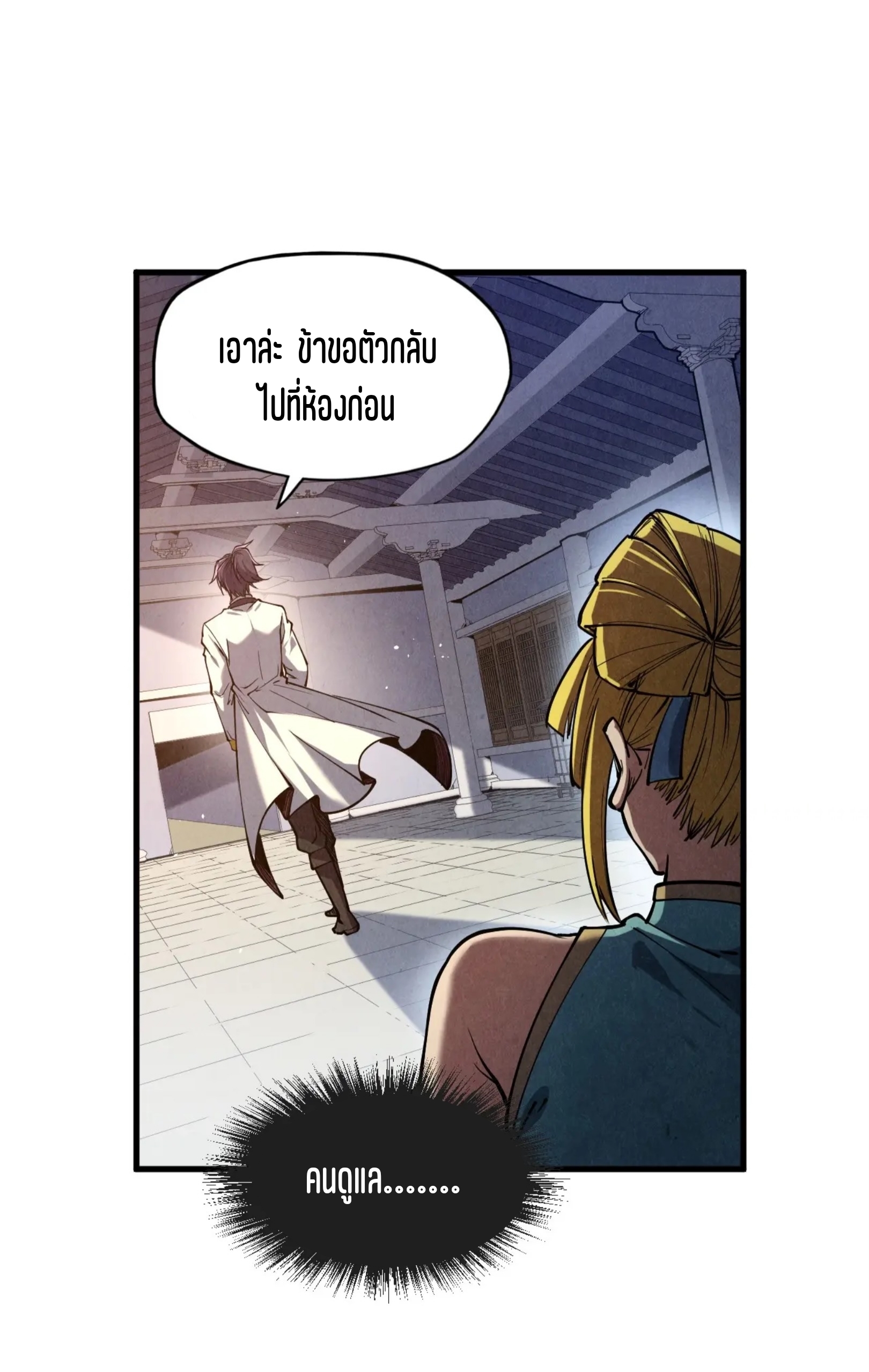 มหาเทพนิรันดร์กาล ตอนที่ 39 หน้า 10