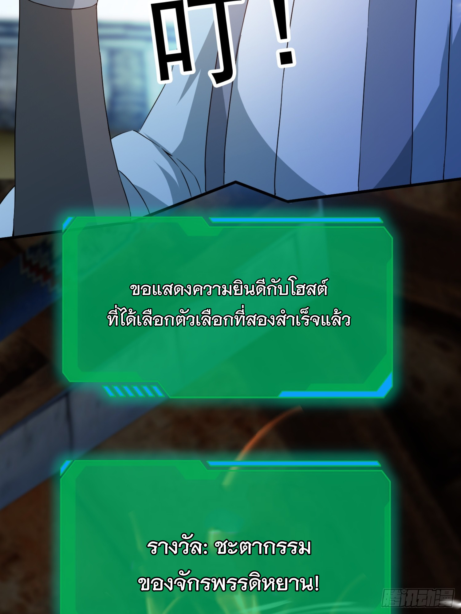 มาต่างโลกร้อยปีพึ่งมีระบบซะงั้น ตอนที่ 9 หน้า 25