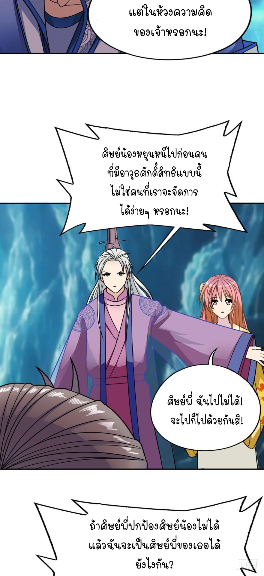 Ancestor online ตอนที่ 3 หน้า 23