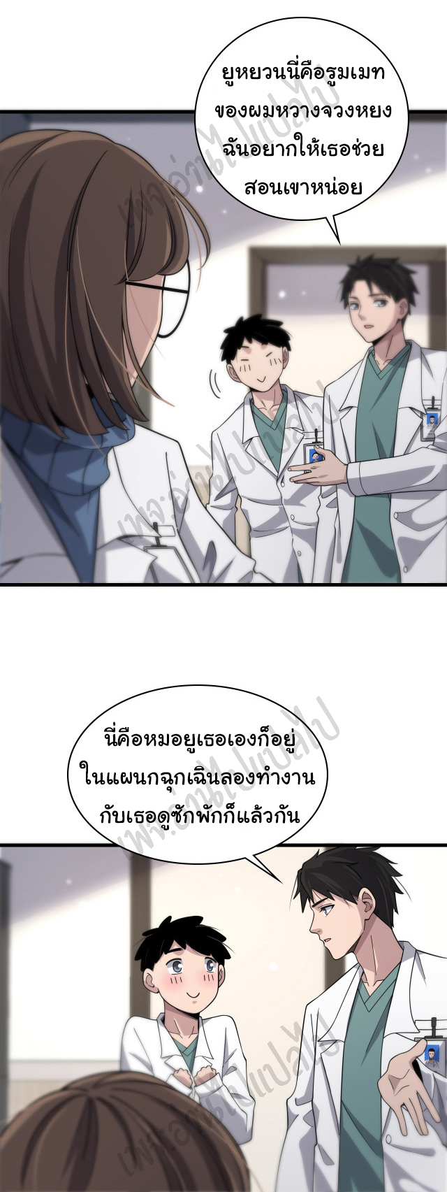 สุดยอดระบบของหมอหลิงหรัน ตอนที่ 70 หน้า 8