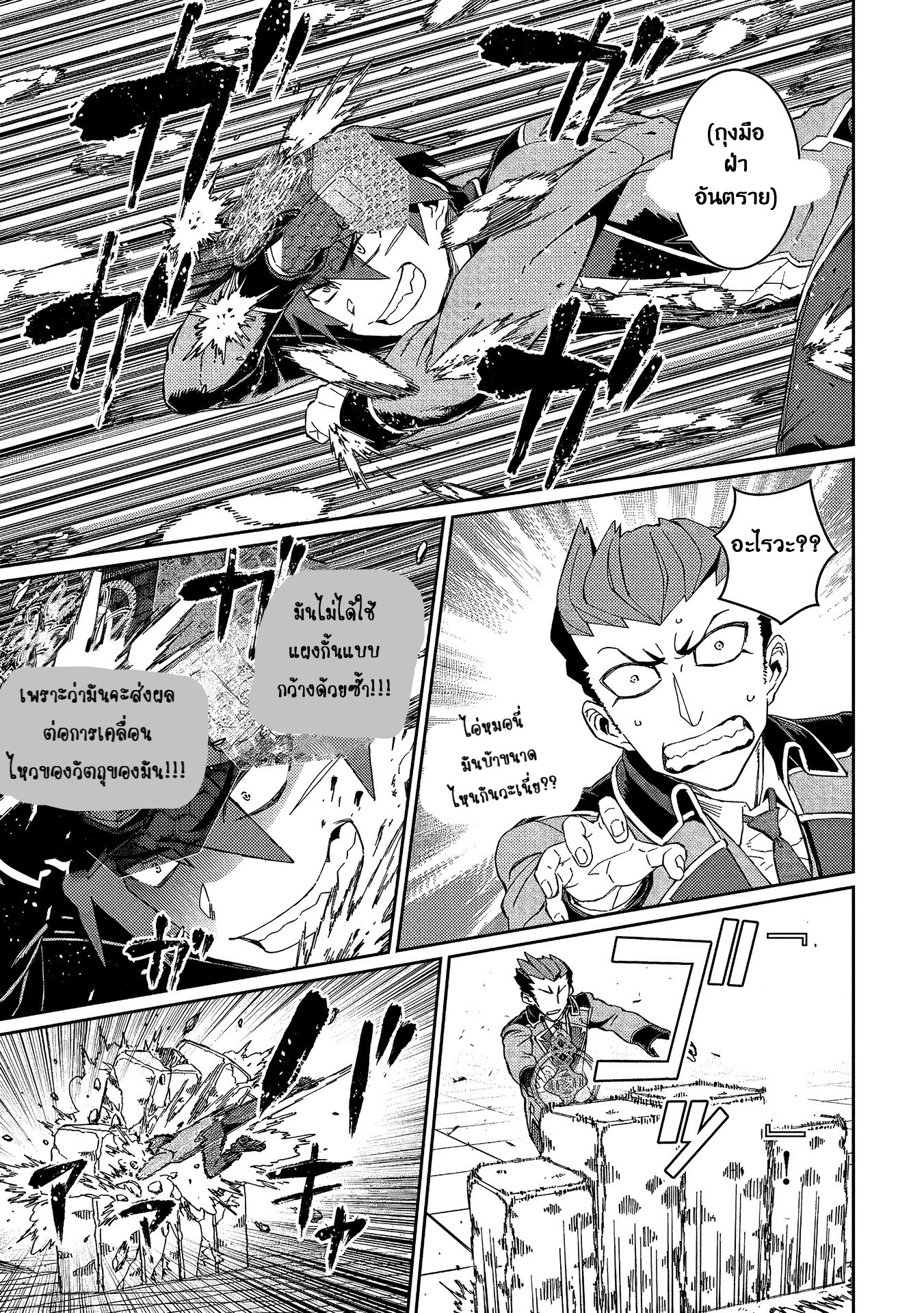 Daikenja no Manadeshi ลูกศิษย์ที่รักของนักปราชญ์ผู้ยิ่งใหญ่ ตอนที่ 13 หน้า 5