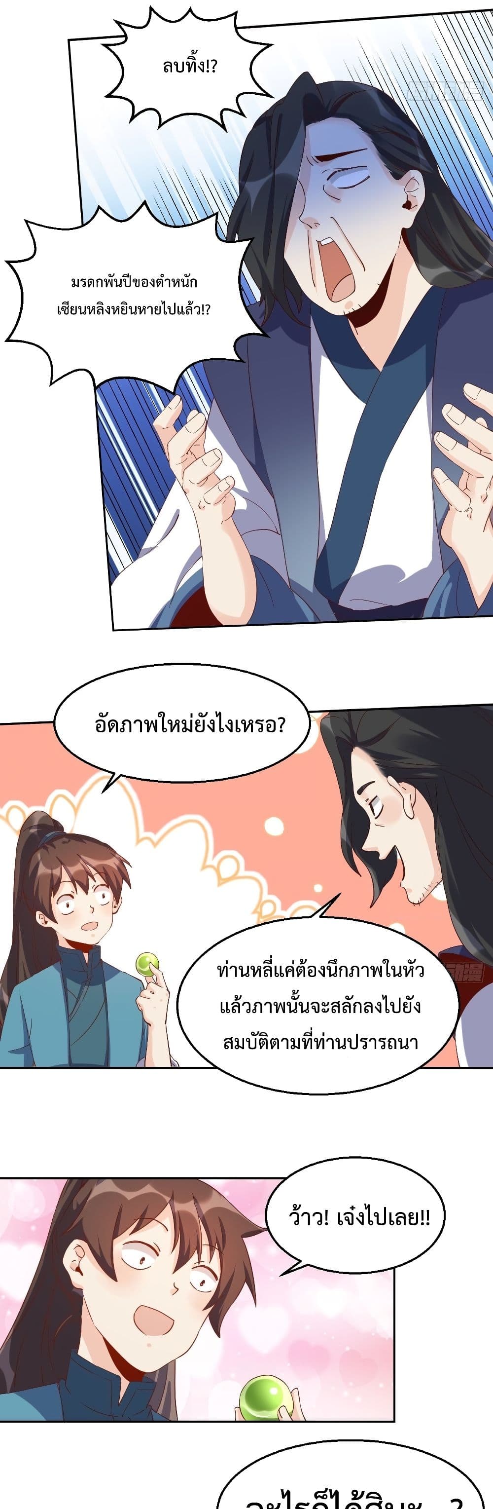 กลายเป็นว่าข้าคือจอมยุทธ์ผู้ยิ่งใหญ่ ตอนที่ 44 หน้า 7