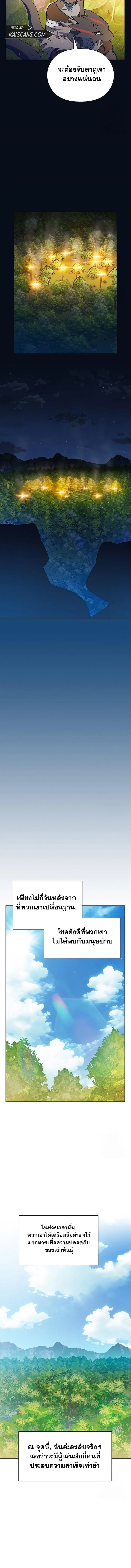 The Nebula's Civilization ตอนที่ 14 หน้า 9