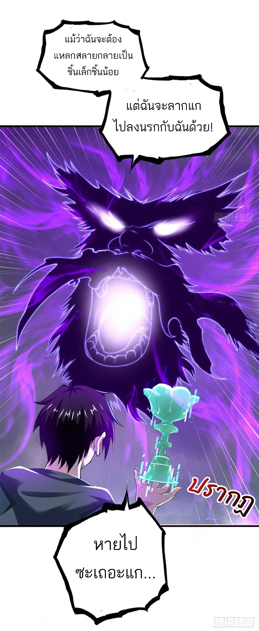 โคตรเทพร้านสัตว์อสูร ตอนที่ 59 หน้า 39