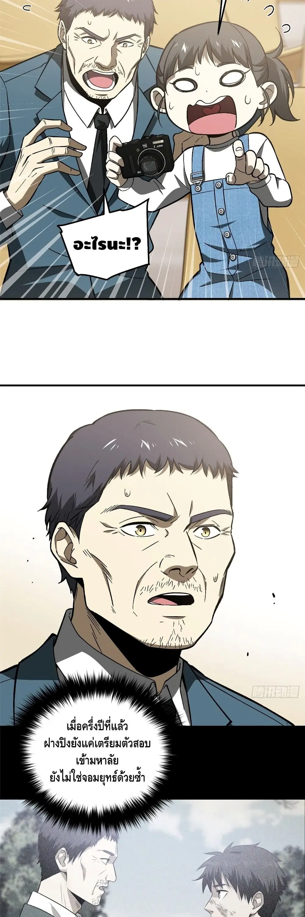 [ชนจีน] ระบบจอมยุทธ์สุดโกงแห่งโลกคู่ขนาน - Global Martial Arts ตอนที่ 76 หน้า 11