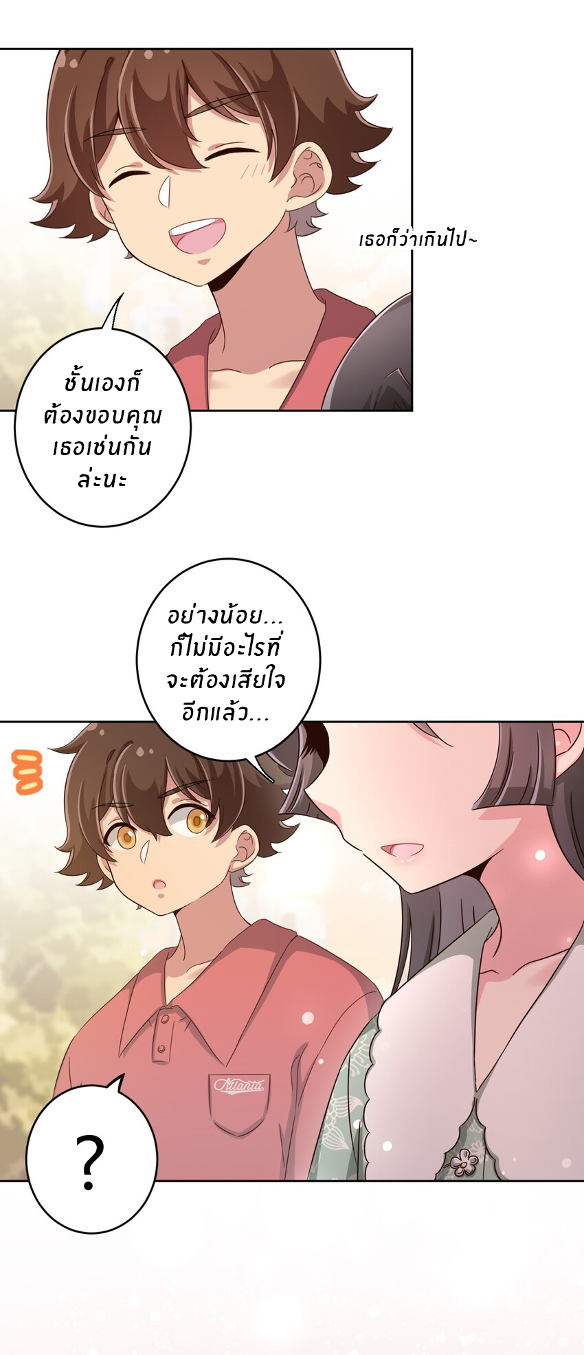What is the use of God giving me this embarrassing superpower? ตอนที่ 35 หน้า 33