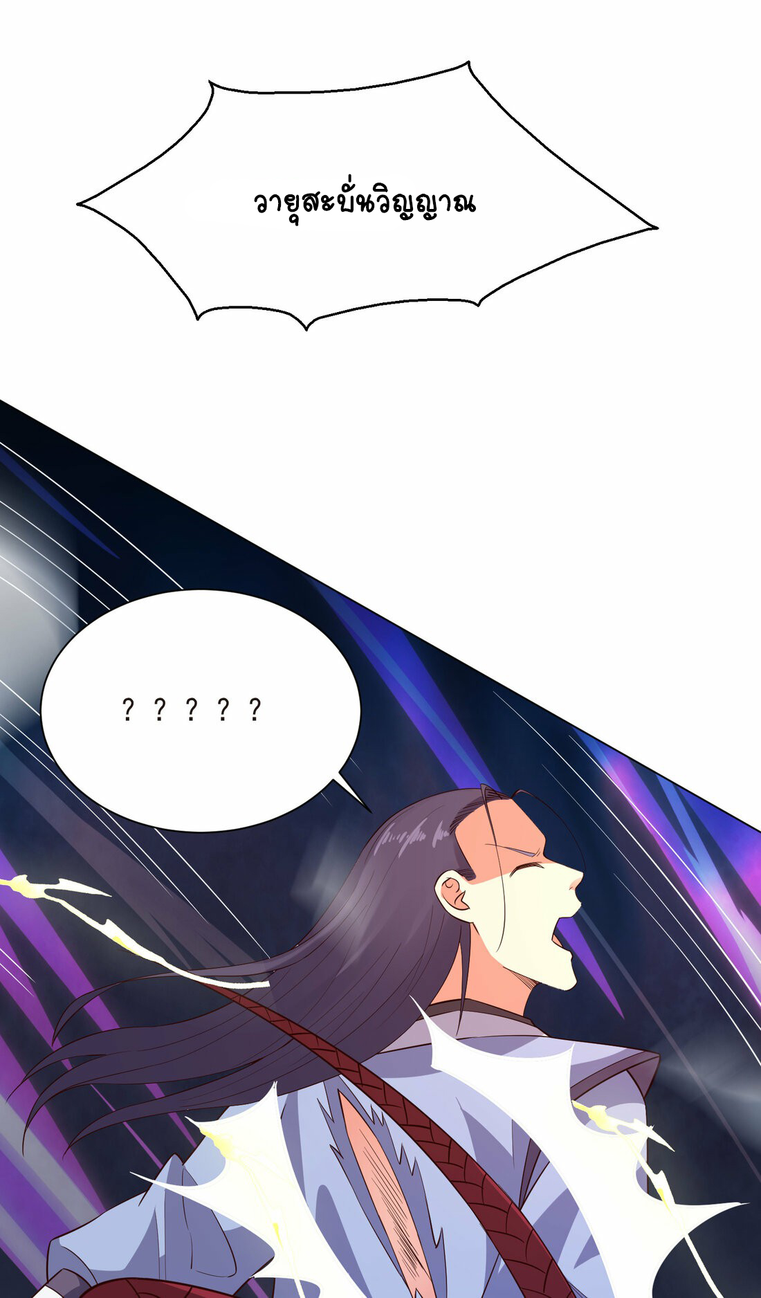 นักรบคีย์บอร์ดอมตะ ตอนที่ 31 หน้า 26