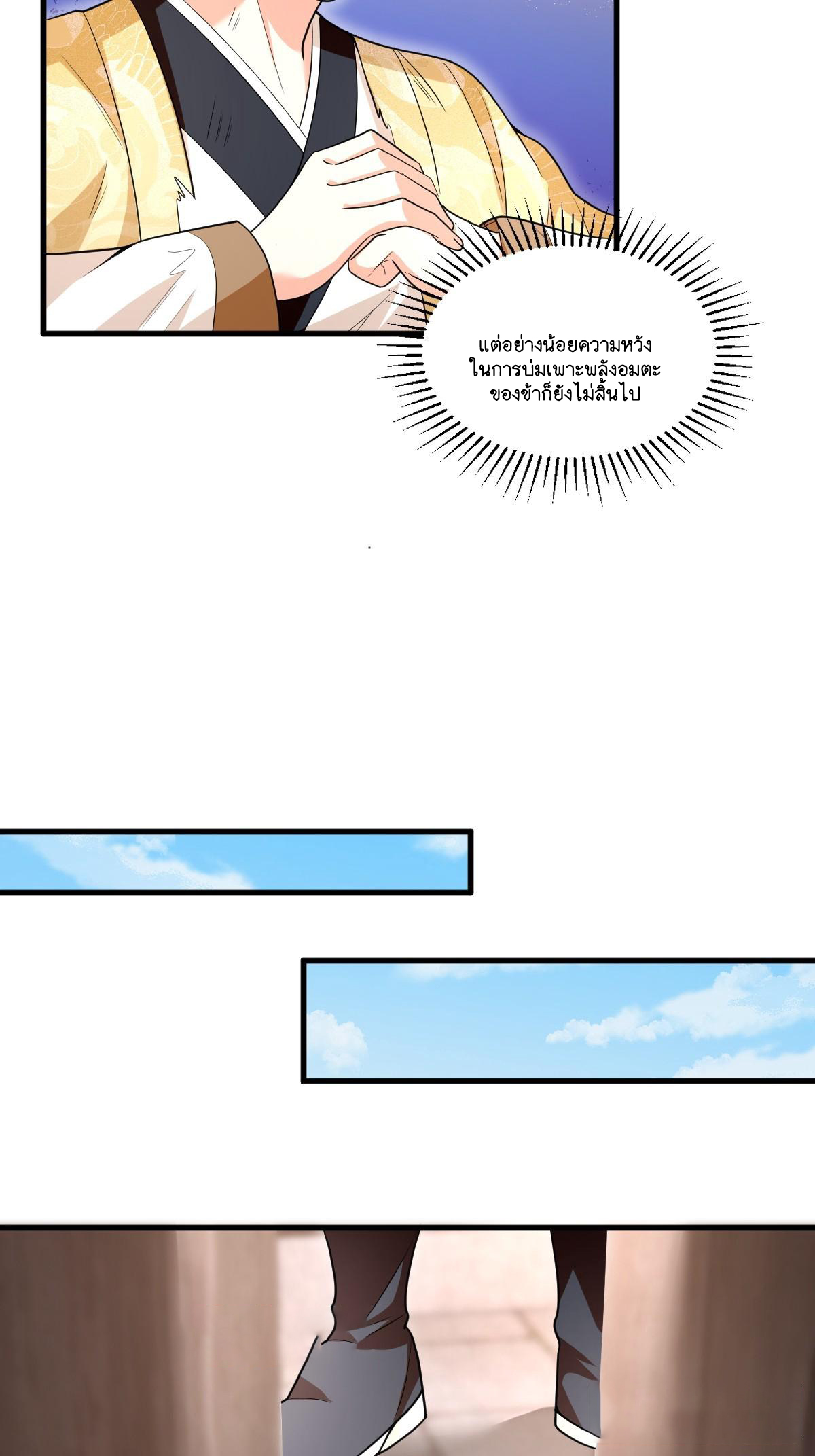 I Relied on Roasting to Be Body Cultivation Master ตอนที่ 2 หน้า 31