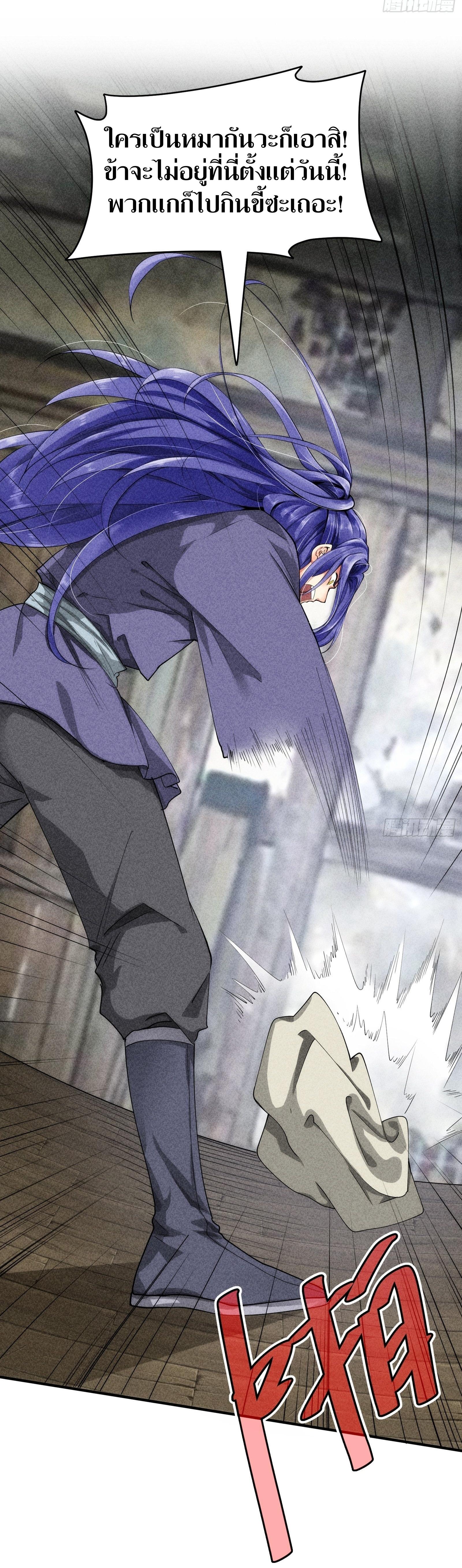 ข้าแค่ไม่เล่นไพ่ตามเกม ตอนที่ 1 หน้า 15