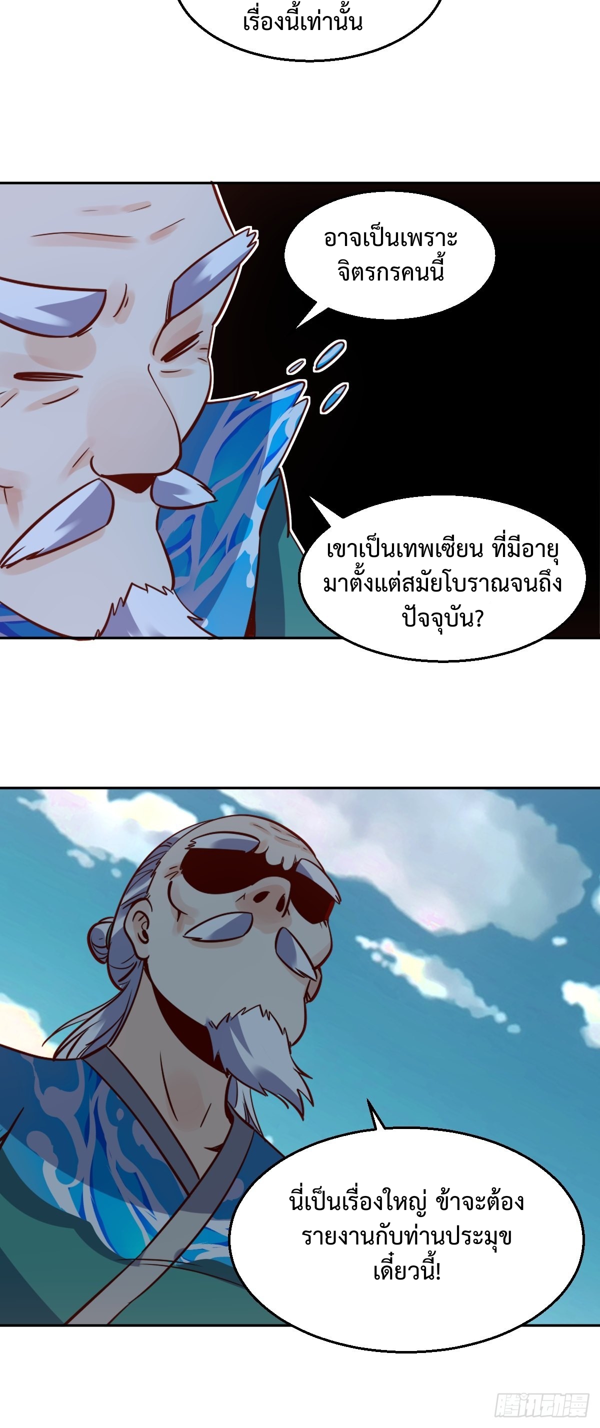 กลายเป็นว่าข้าคือจอมยุทธ์ผู้ยิ่งใหญ่ ตอนที่ 115 หน้า 18