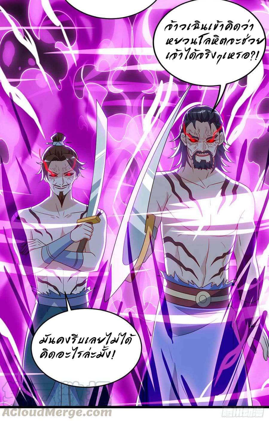 Dominate The Three Realms ตอนที่ 52 หน้า 17