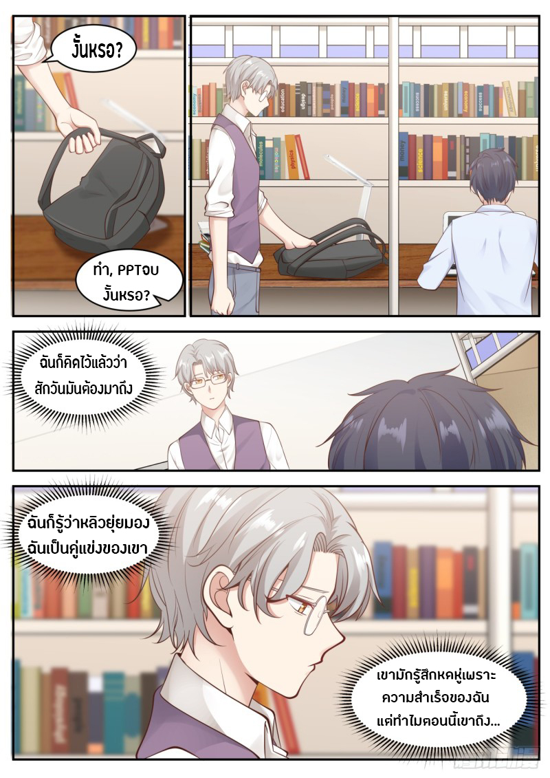 God student ตอนที่ 71 หน้า 4
