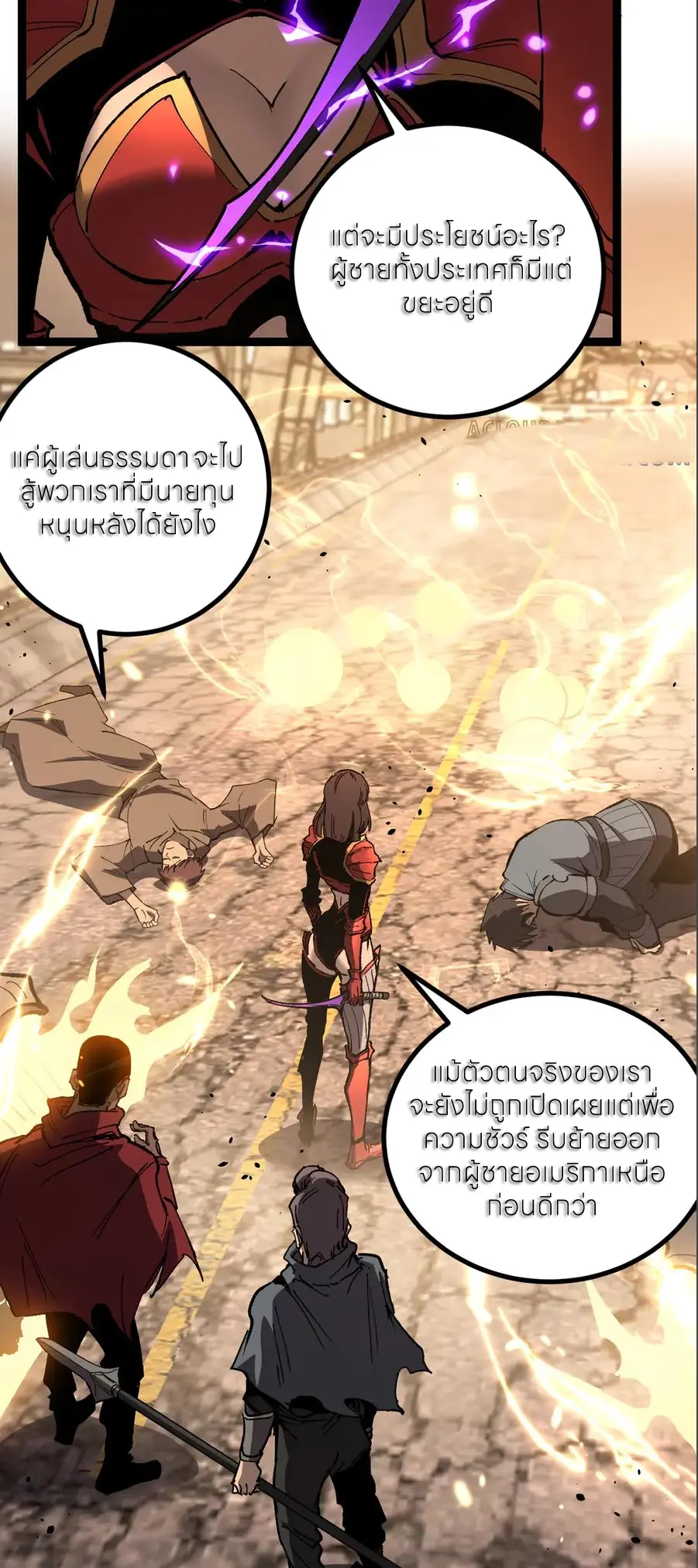 ราชานักฆ่าแห่งโลกเสมือน🗡️ ตอนที่ 38 หน้า 35