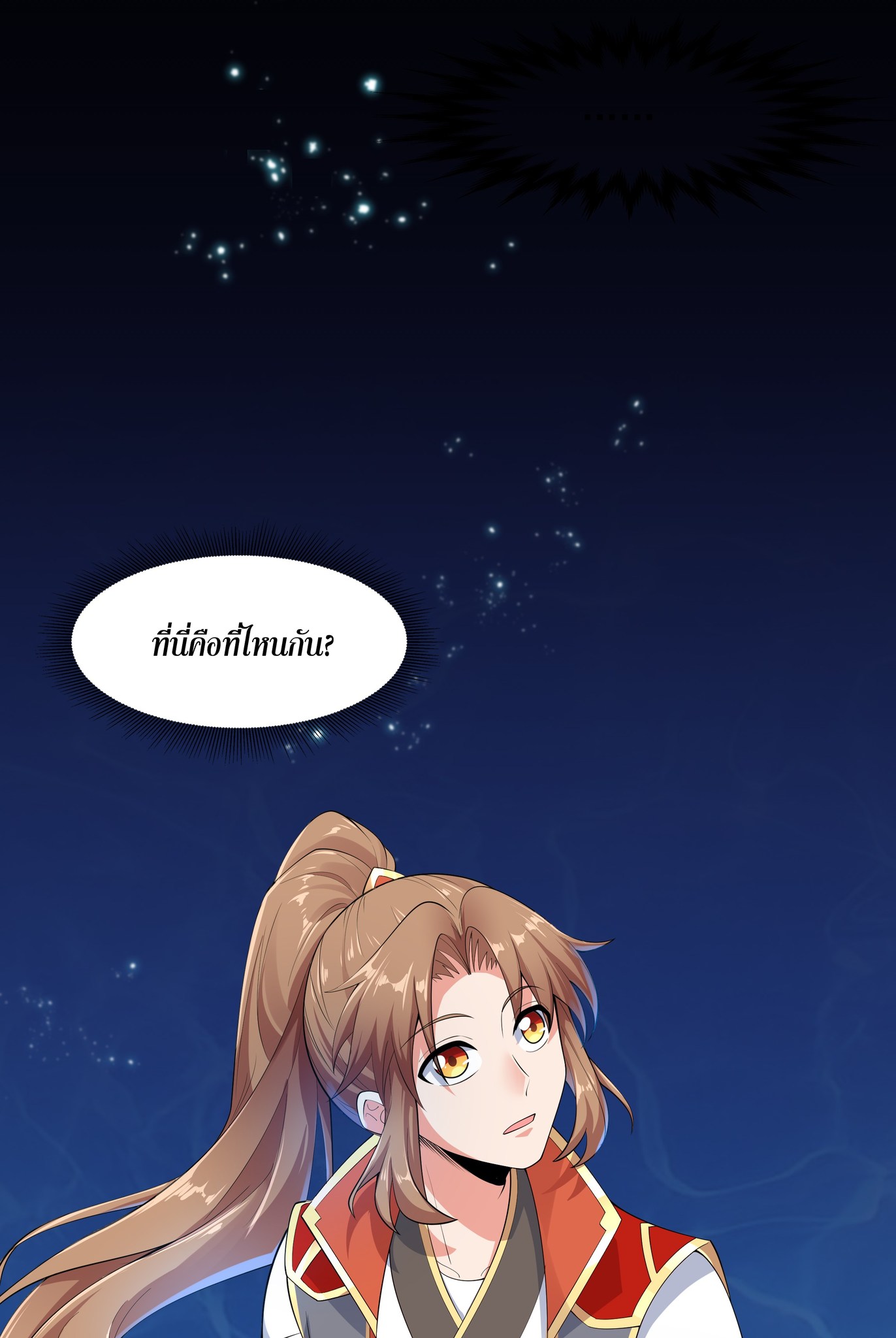 เทพเจ้าอสูรแห่งราชันสงคราม ตอนที่ 2 หน้า 48