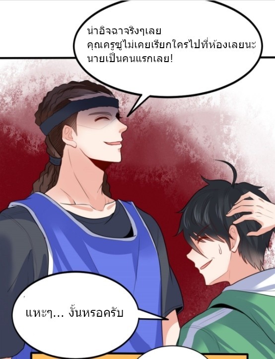 อยู่ดีดีผมก็เป็นลูกเขยราชามังกร ตอนที่ 12 หน้า 10