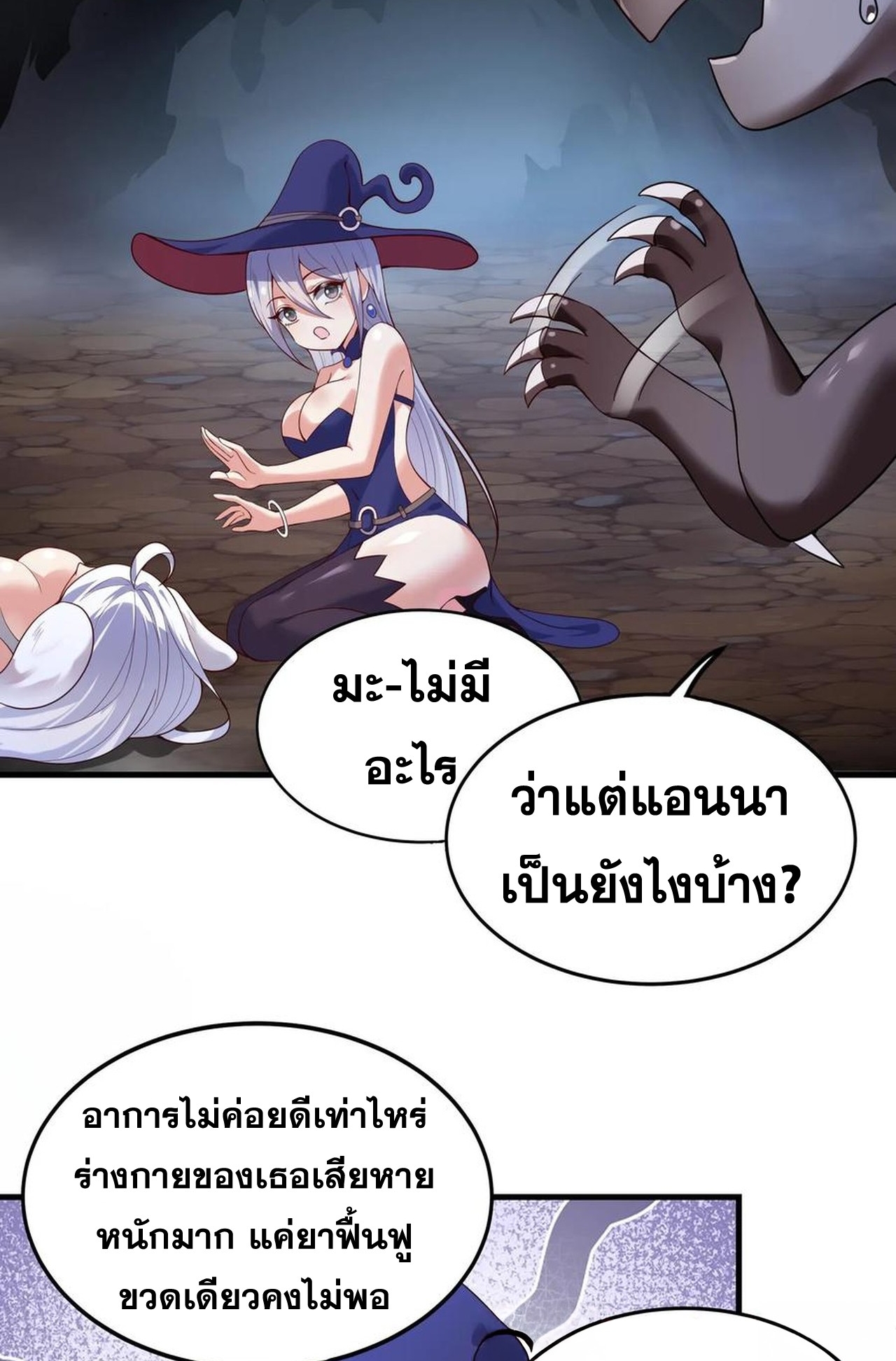 เกิดใหม่เป็นมังกรสายโหดพร้อมระบบรวบรวม NPC สาวสุดแกร่ง ตอนที่ 7 หน้า 3