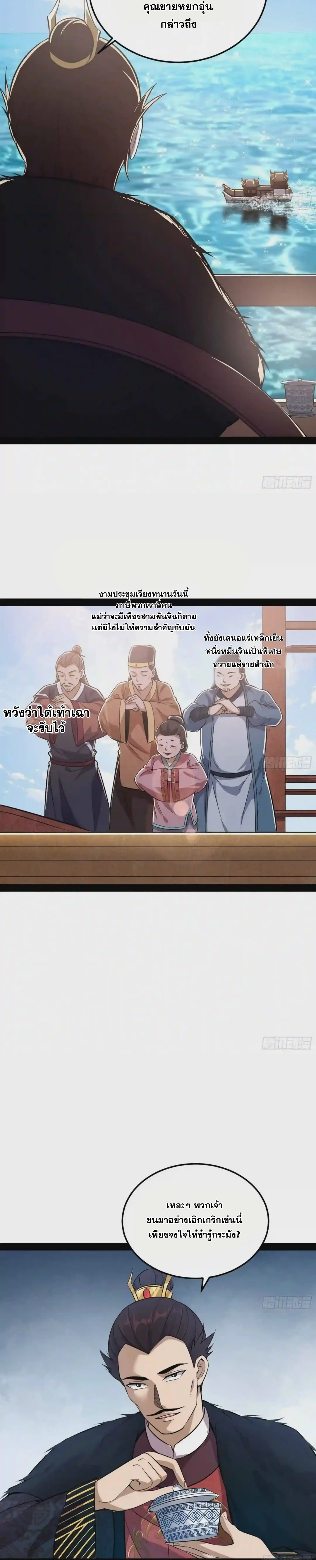 I'm an Evil God ข้าคือจักรพรรดิปีศาจ ตอนที่ 78 หน้า 17