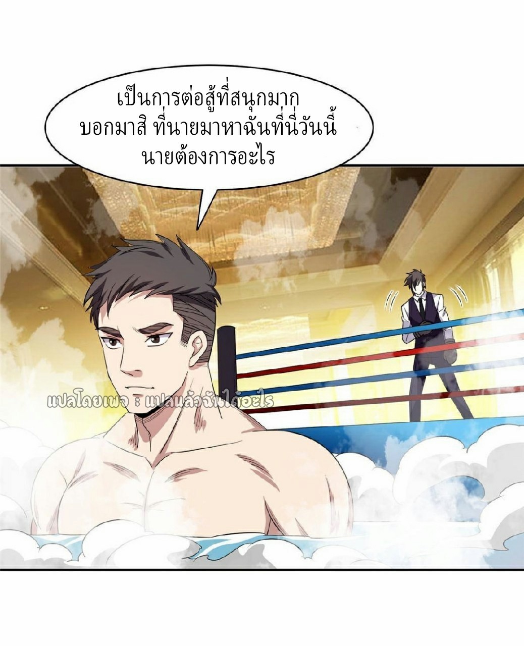 การเกิดใหม่ของพระเจ้ากับระบบผลาญเงินสุดกาว ตอนที่ 116 หน้า 7