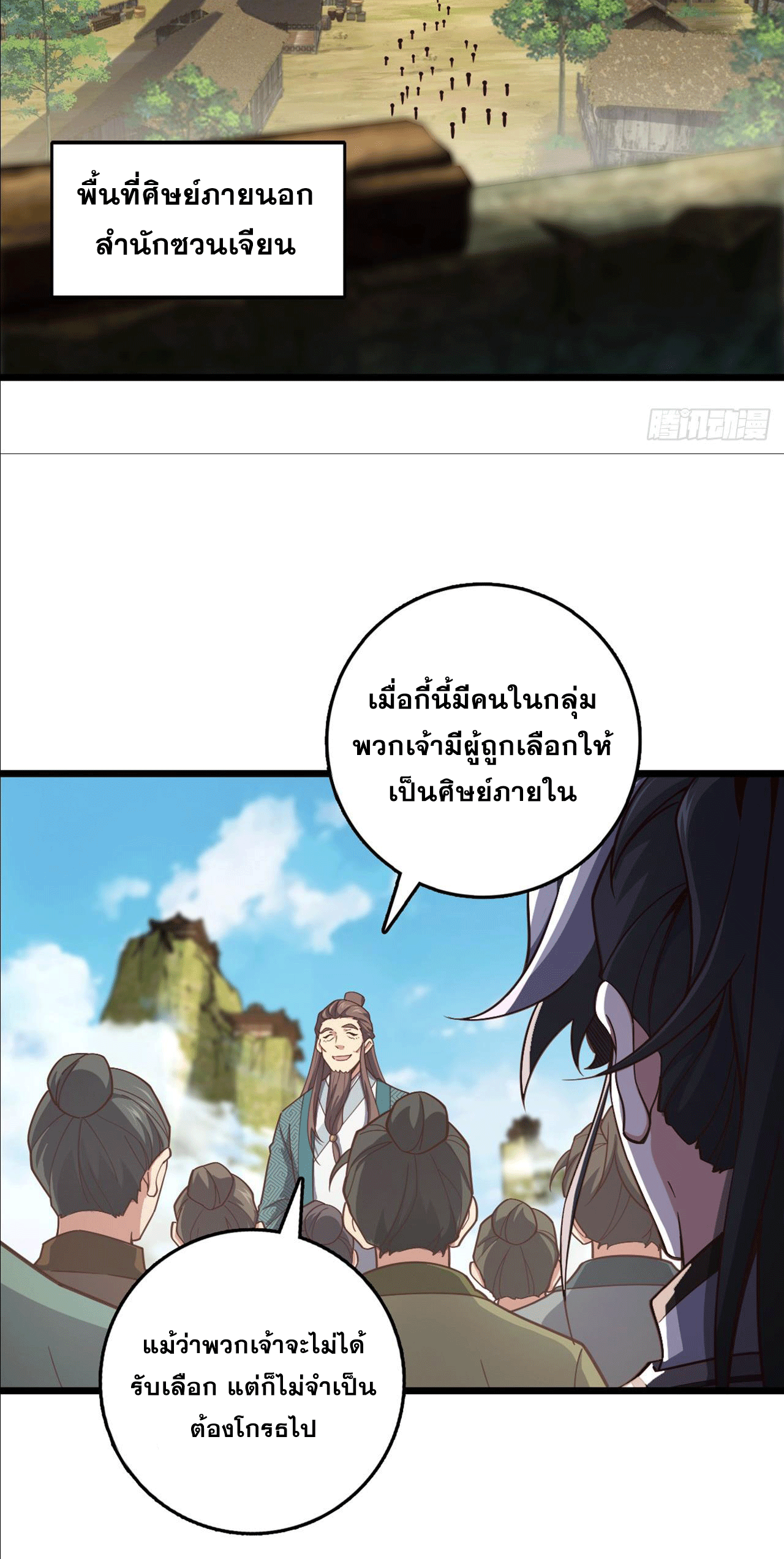 I am the Dragon Emperor ตอนที่ 8 หน้า 30