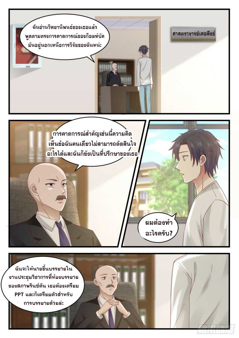 God student ตอนที่ 105 หน้า 5