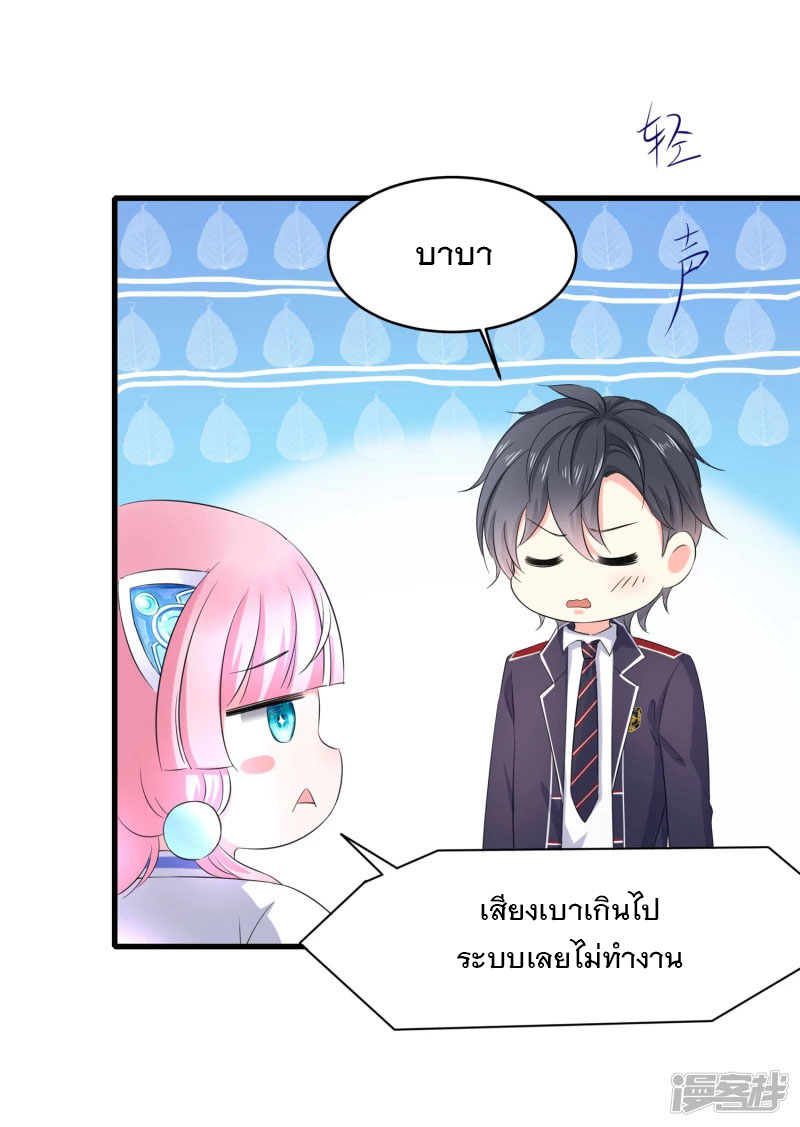 ระบบแห่งการล้างแค้น ตอนที่ 3 หน้า 5