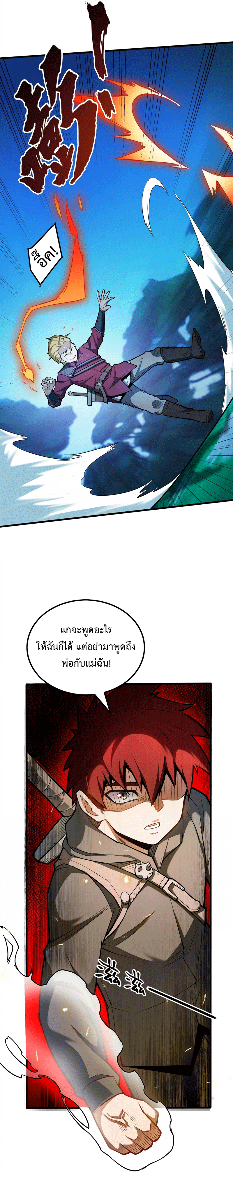My Dragon System ตอนที่ 7 หน้า 11