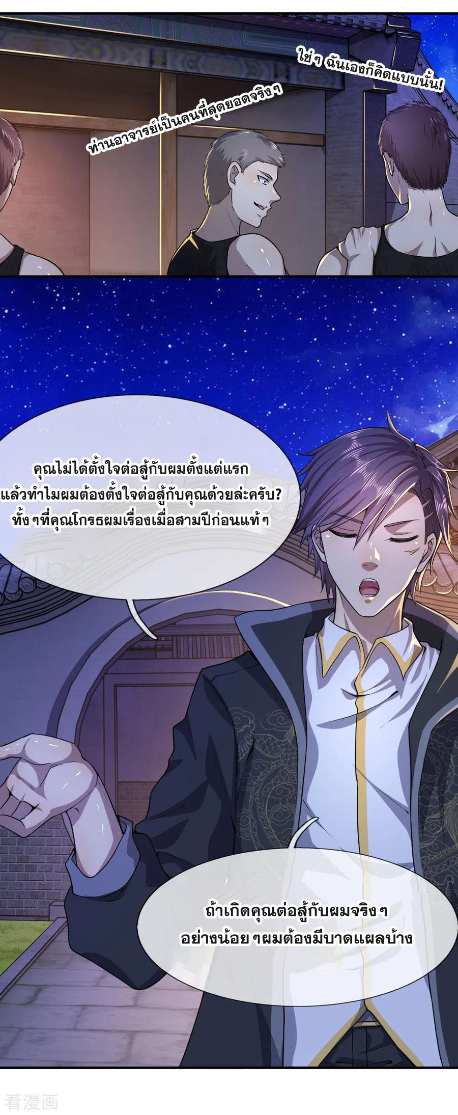 มหาเทพเซียนหมอ ตอนที่ 68 หน้า 11