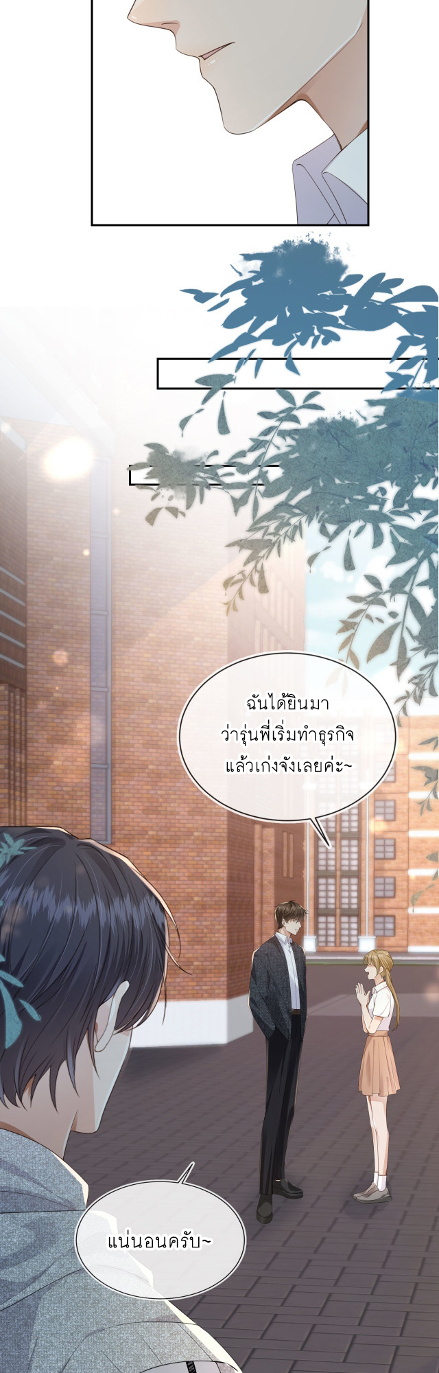 Wagged his tail (BL) ตอนที่ 30 หน้า 5