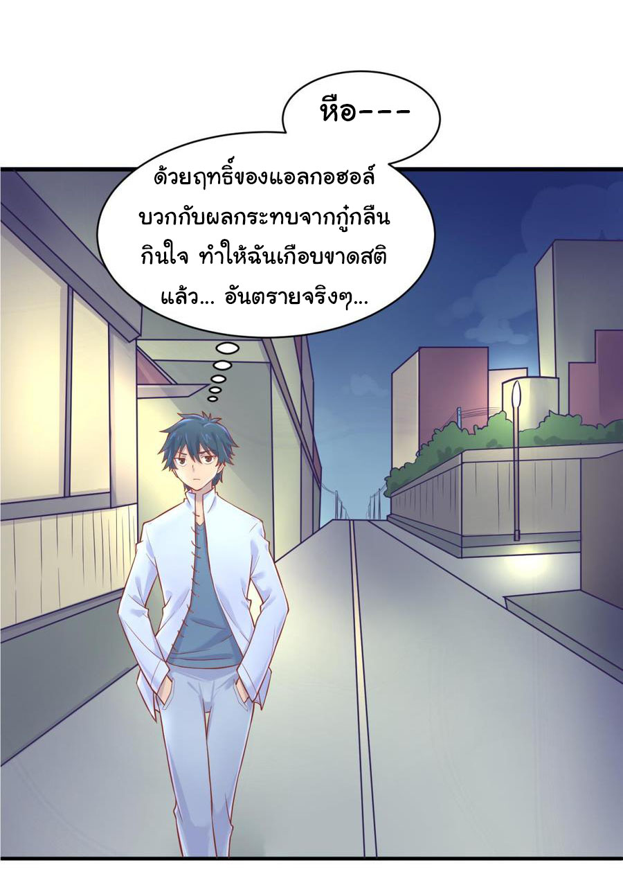 เทพเซียนหมอ ของยัยเทพธิดา ตอนที่ 79 หน้า 10
