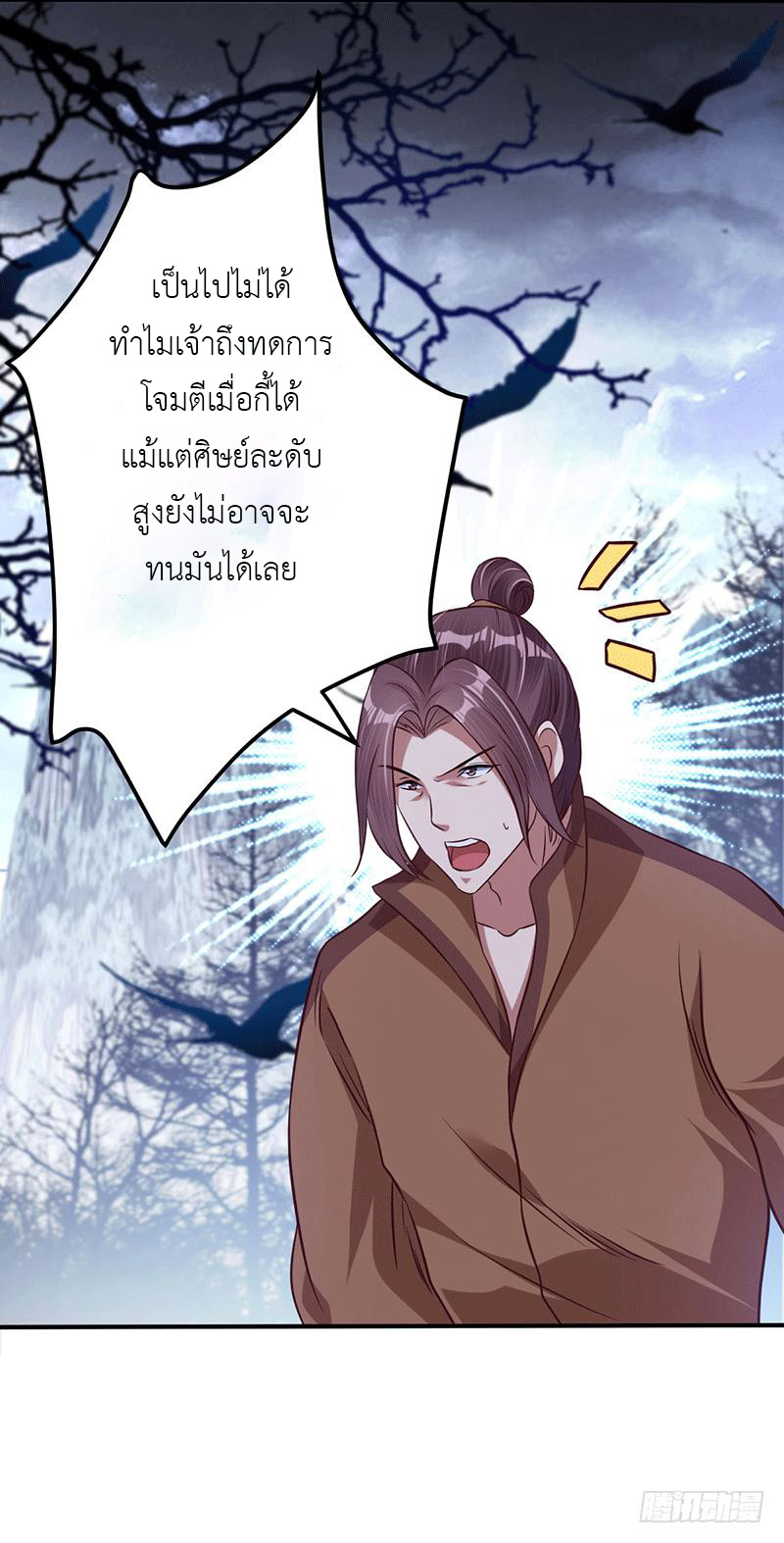 Peerless Scripture of Chaos ตอนที่ 12 หน้า 15