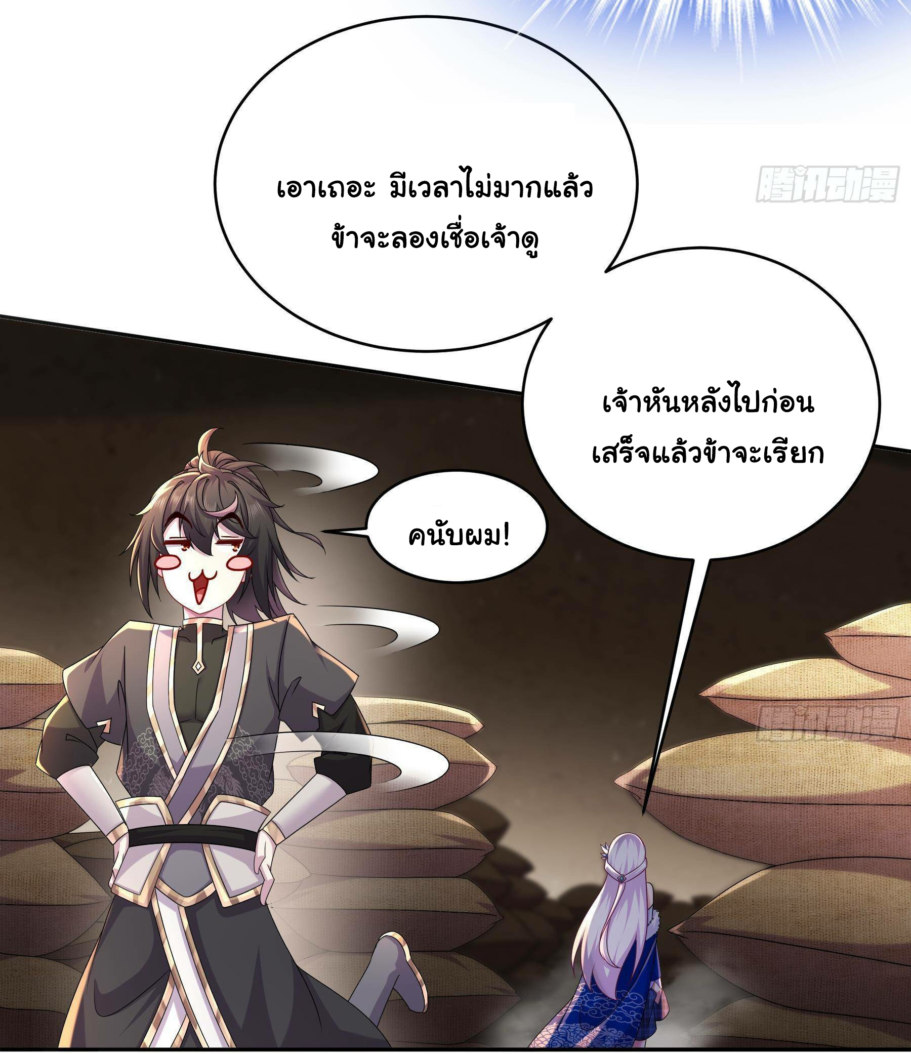 ปกป้องสำนักหญิงล้วนด้วยระบบเช็คอินสุดเทพ (ชนจีน) ตอนที่ 19 หน้า 17