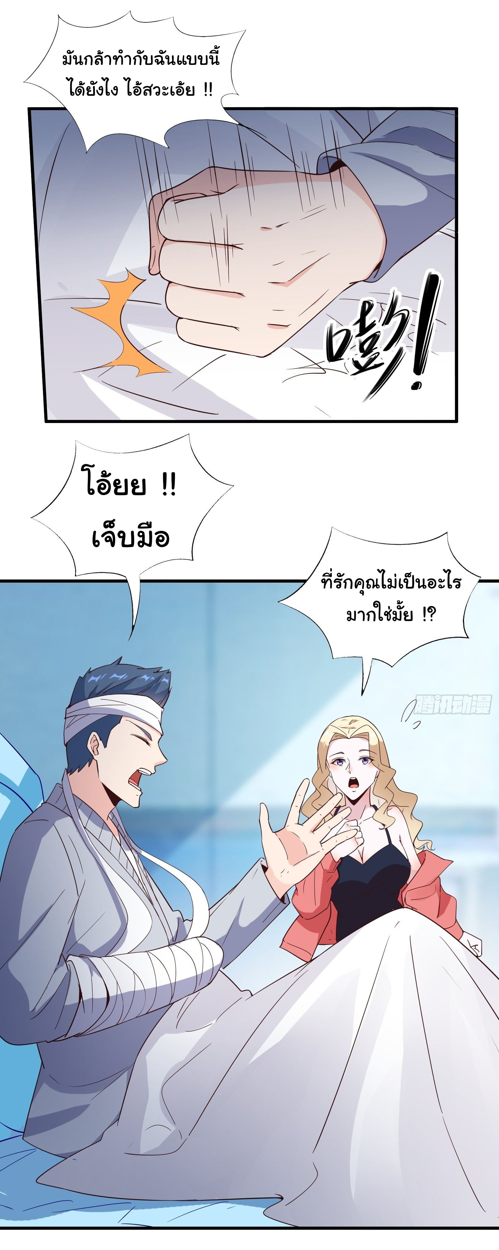 สู่เส้นทางแห่งราชาตะวันตก (my journey to the west ) ตอนที่ 14 หน้า 20