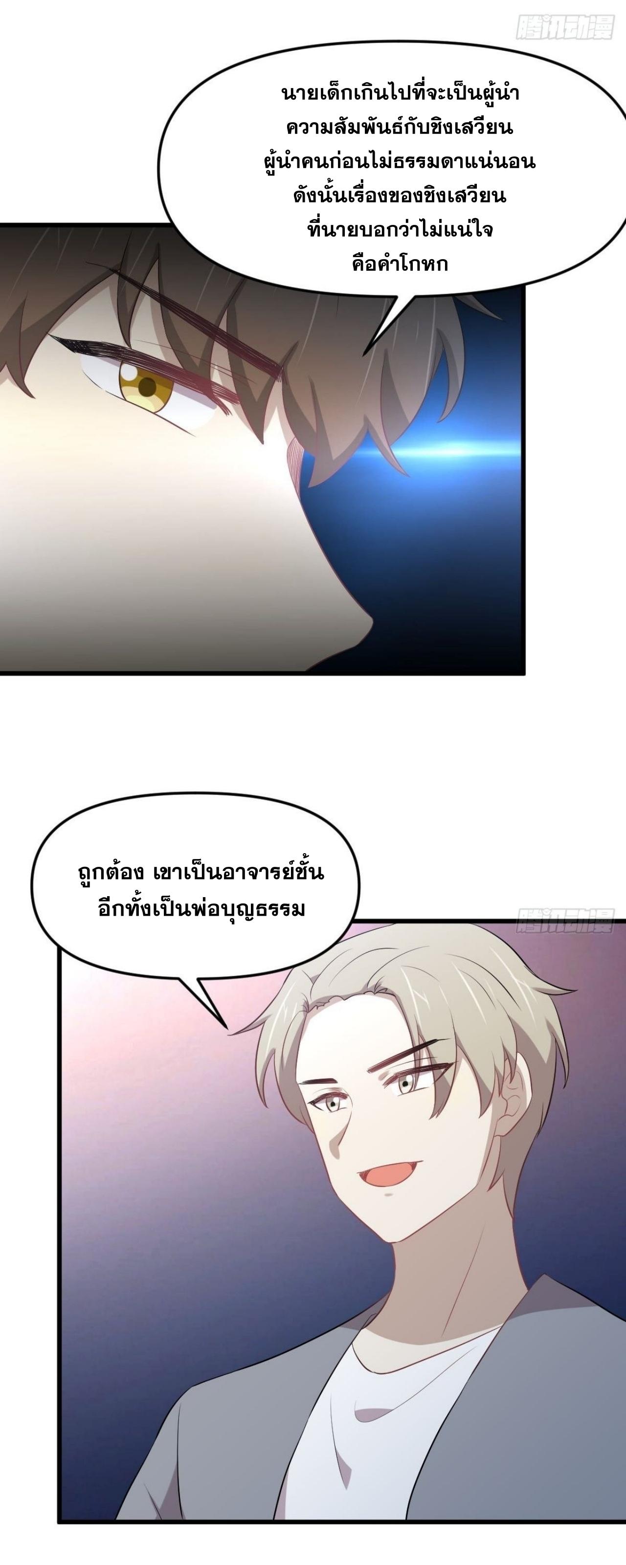 Immortal Swordsman in The Reverse World ข้าเซียนกระบี่ไม่เกาะสตรี ตอนที่ 319 หน้า 7