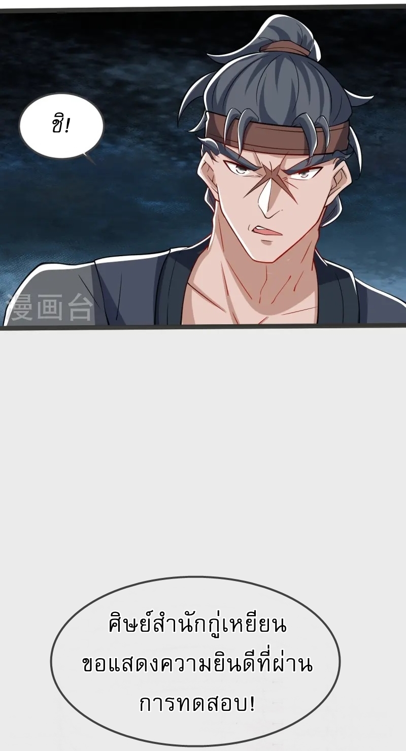 Ultimate Sovereign ยอดราชันย์แห่งใต้หล้า ตอนที่ 39 หน้า 23